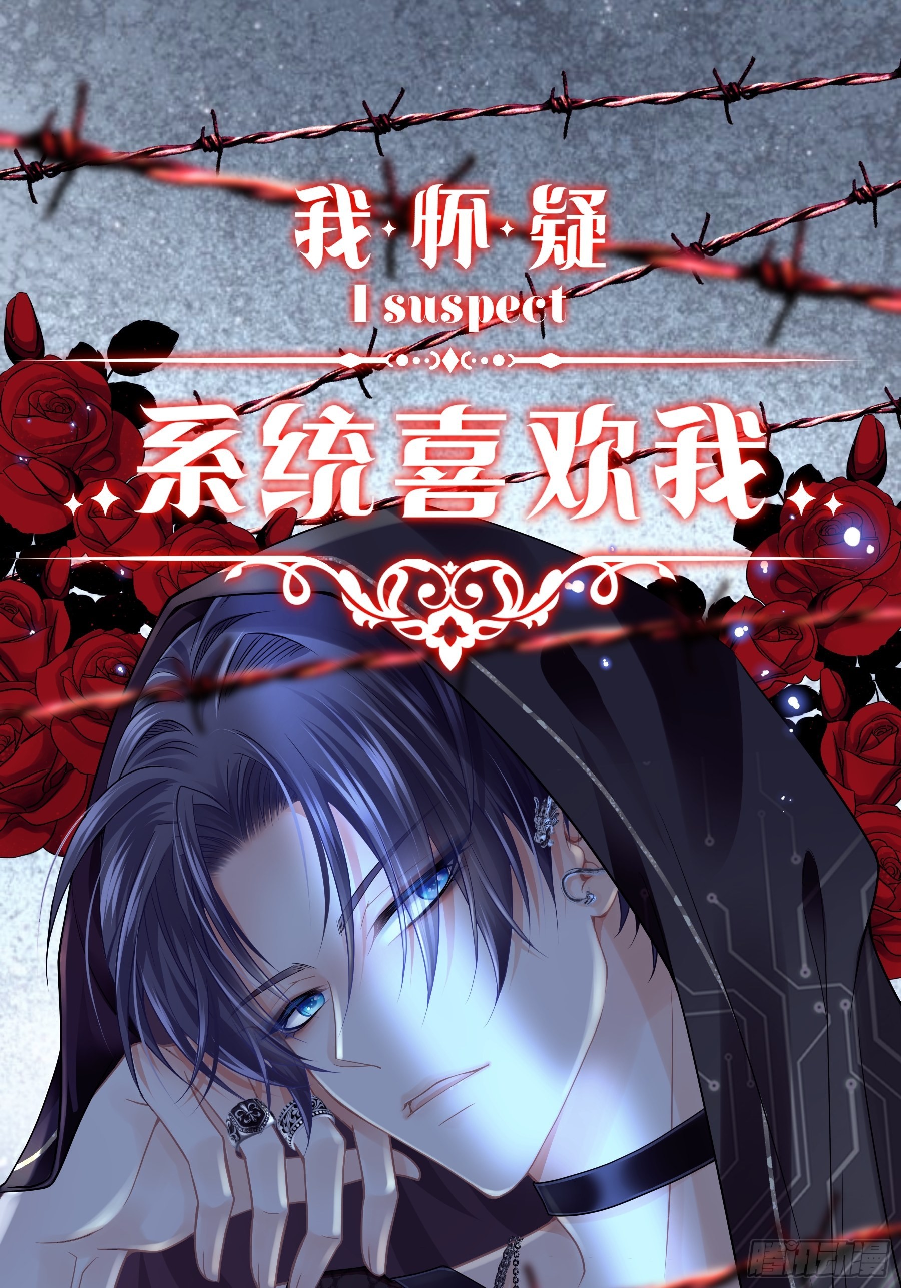 🍘我怀疑系统喜欢我 番外【02】-宿醉 第1页