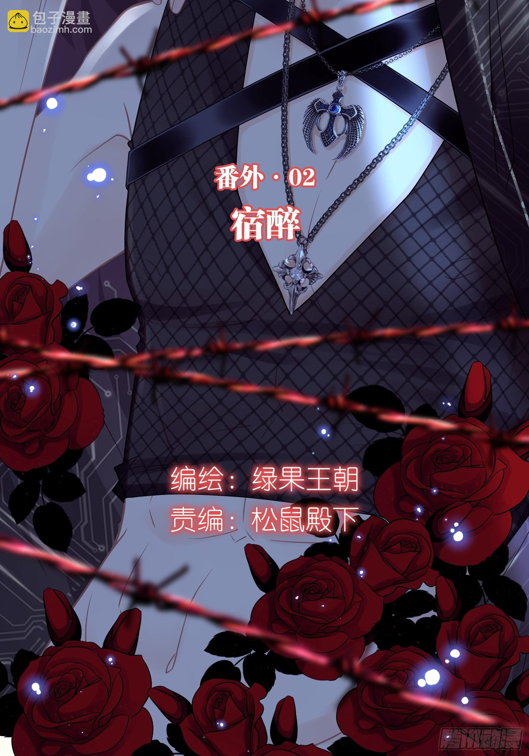 🍘我怀疑系统喜欢我 番外【02】-宿醉 第2页