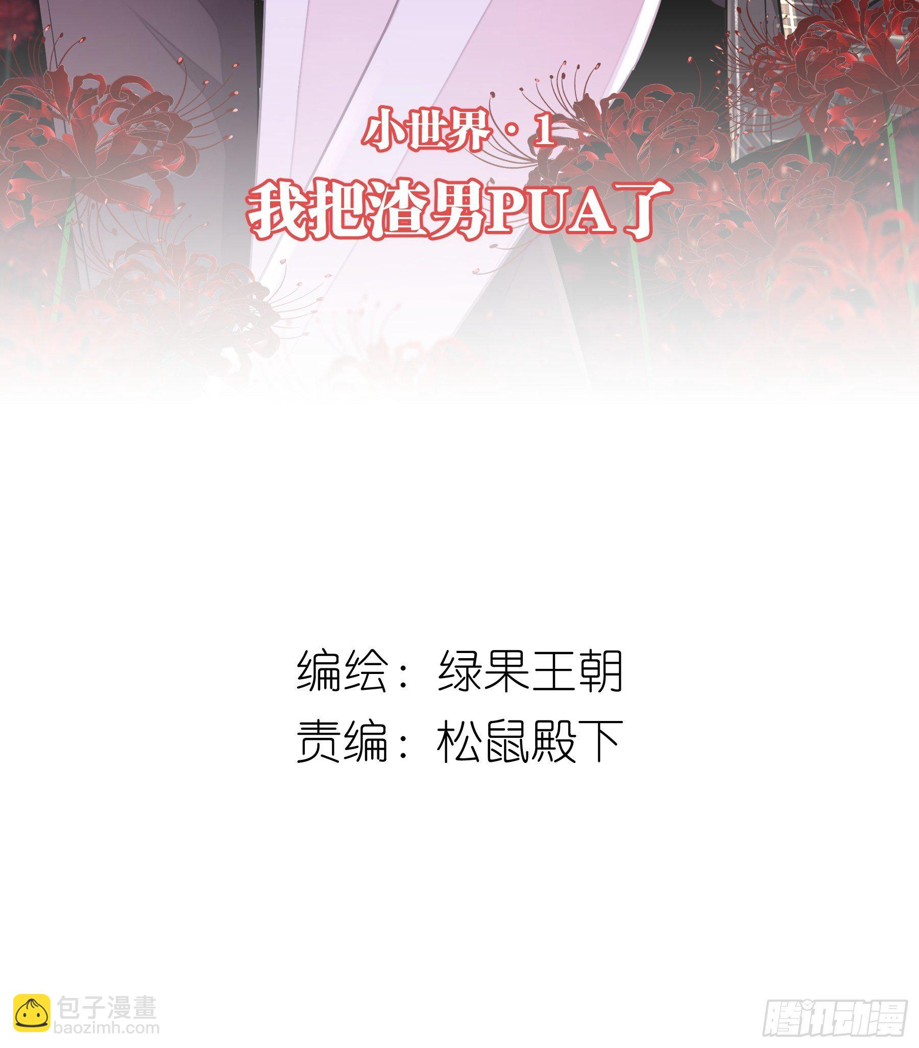 🍘我怀疑系统喜欢我 06-所以我担心了个寂寞？ 第2页
