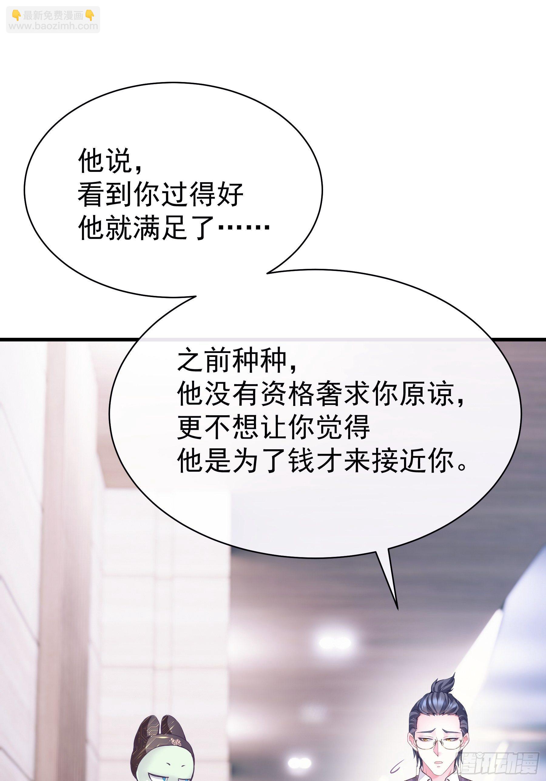 🍘我怀疑系统喜欢我 06-所以我担心了个寂寞？ 第26页