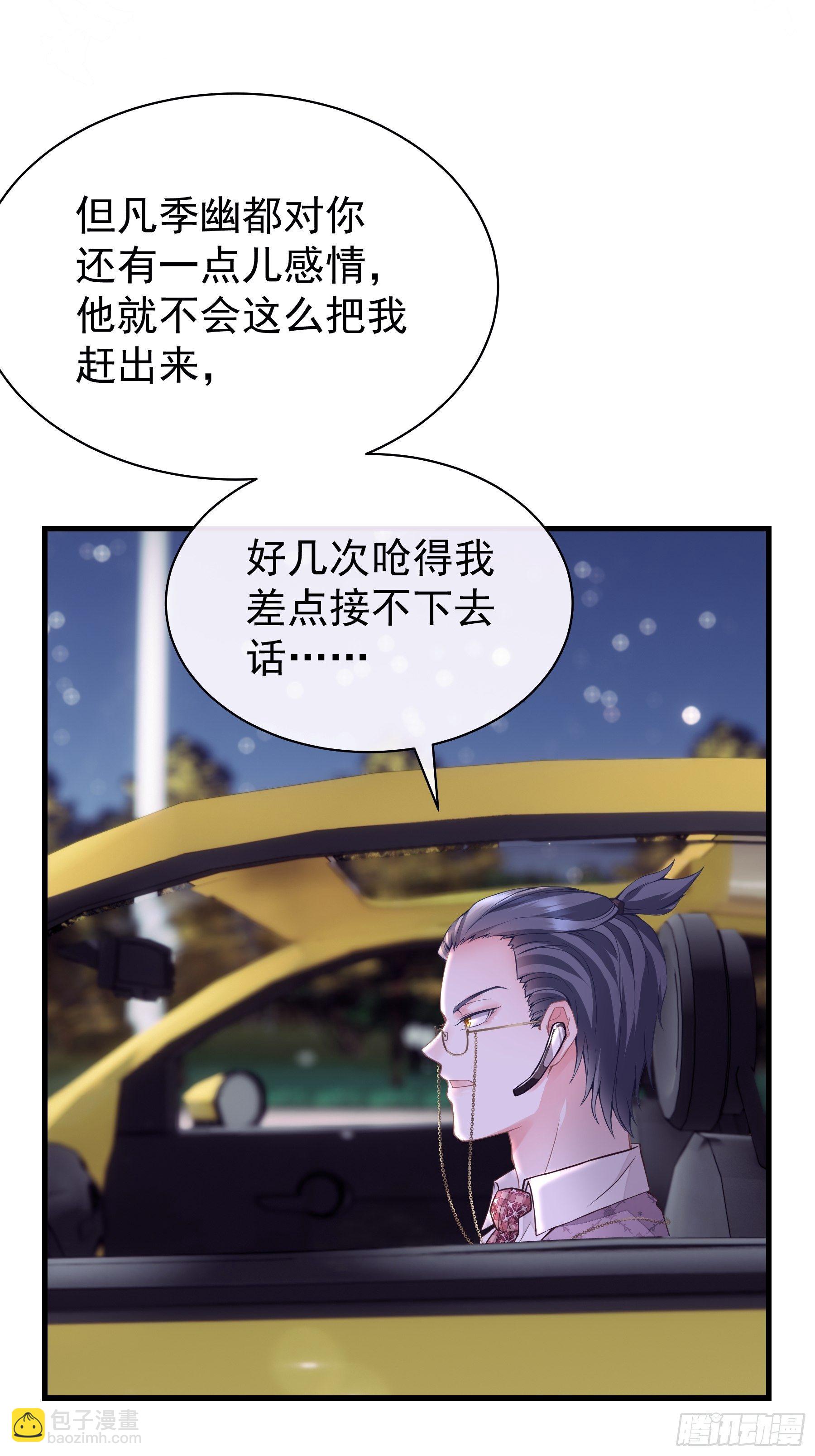 🍘我怀疑系统喜欢我 06-所以我担心了个寂寞？ 第36页