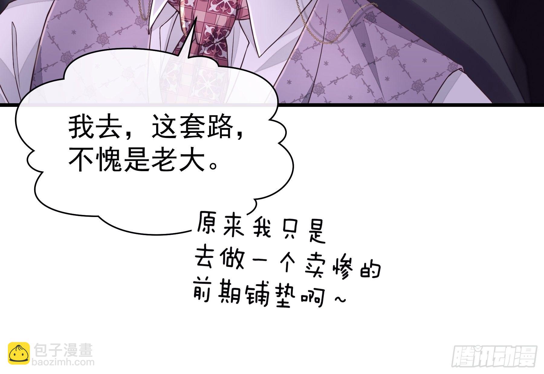 🍘我怀疑系统喜欢我 06-所以我担心了个寂寞？ 第38页