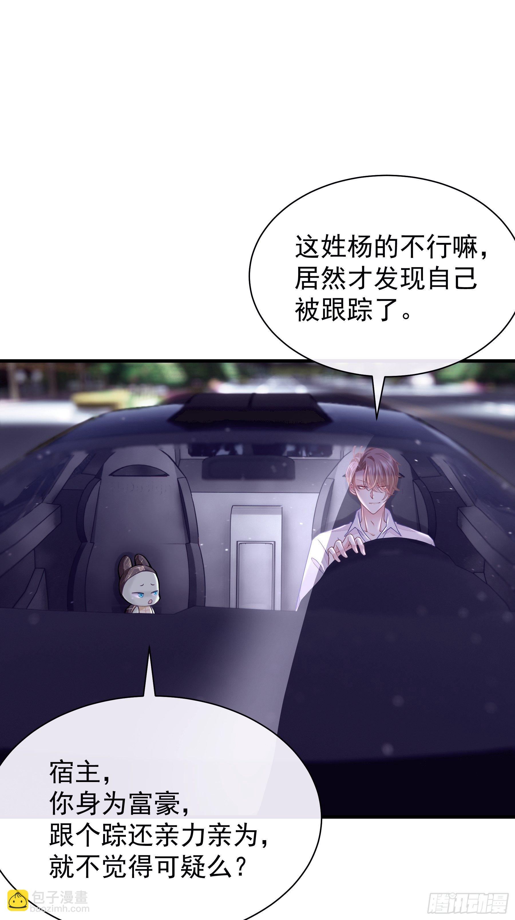 🍘我怀疑系统喜欢我 06-所以我担心了个寂寞？ 第40页