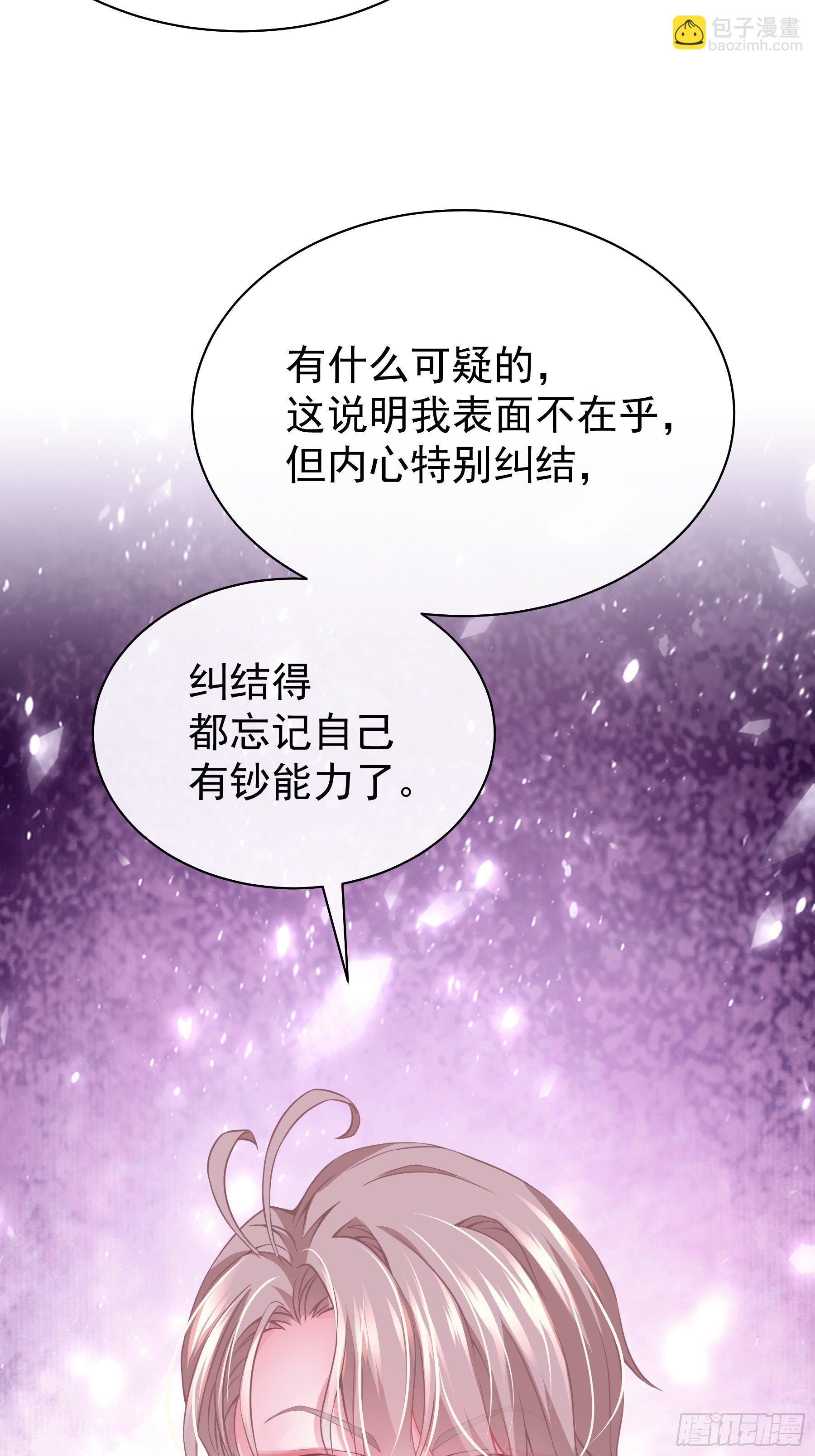 🍘我怀疑系统喜欢我 06-所以我担心了个寂寞？ 第41页