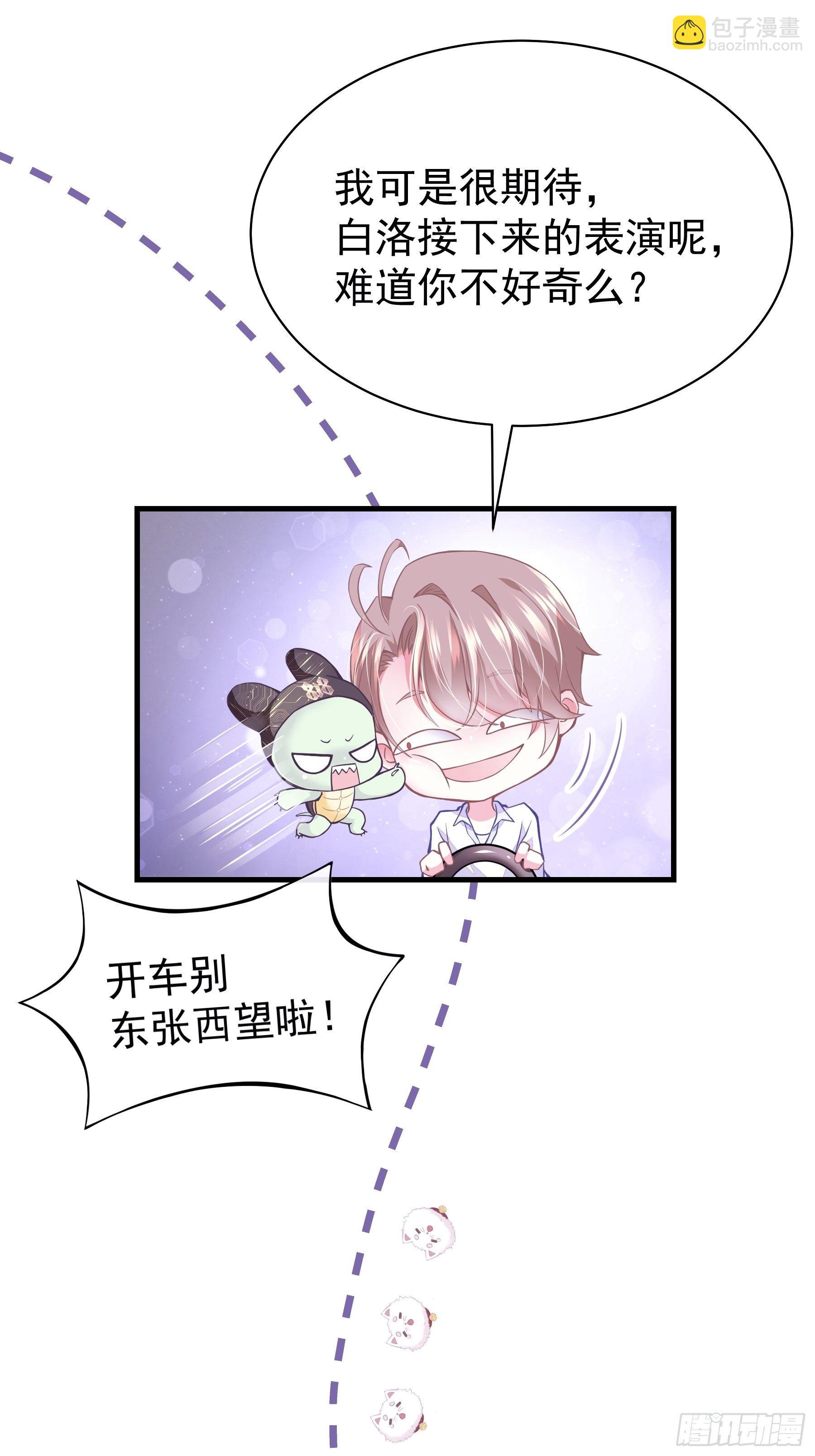 🍘我怀疑系统喜欢我 06-所以我担心了个寂寞？ 第43页