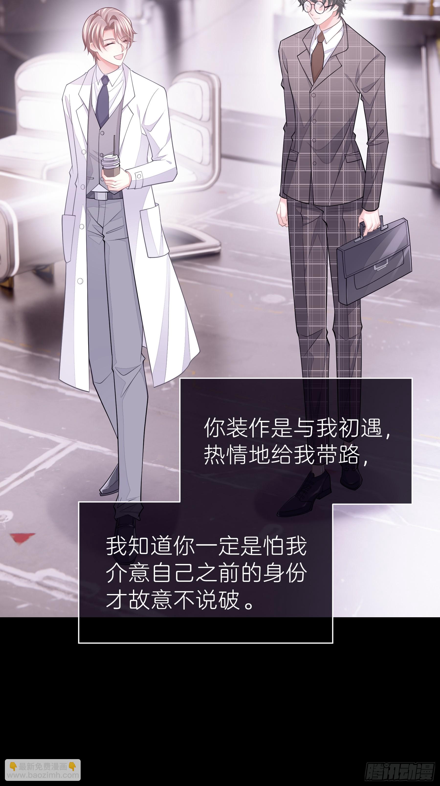 🍘我怀疑系统喜欢我 02-偏执脑补帝 第22页