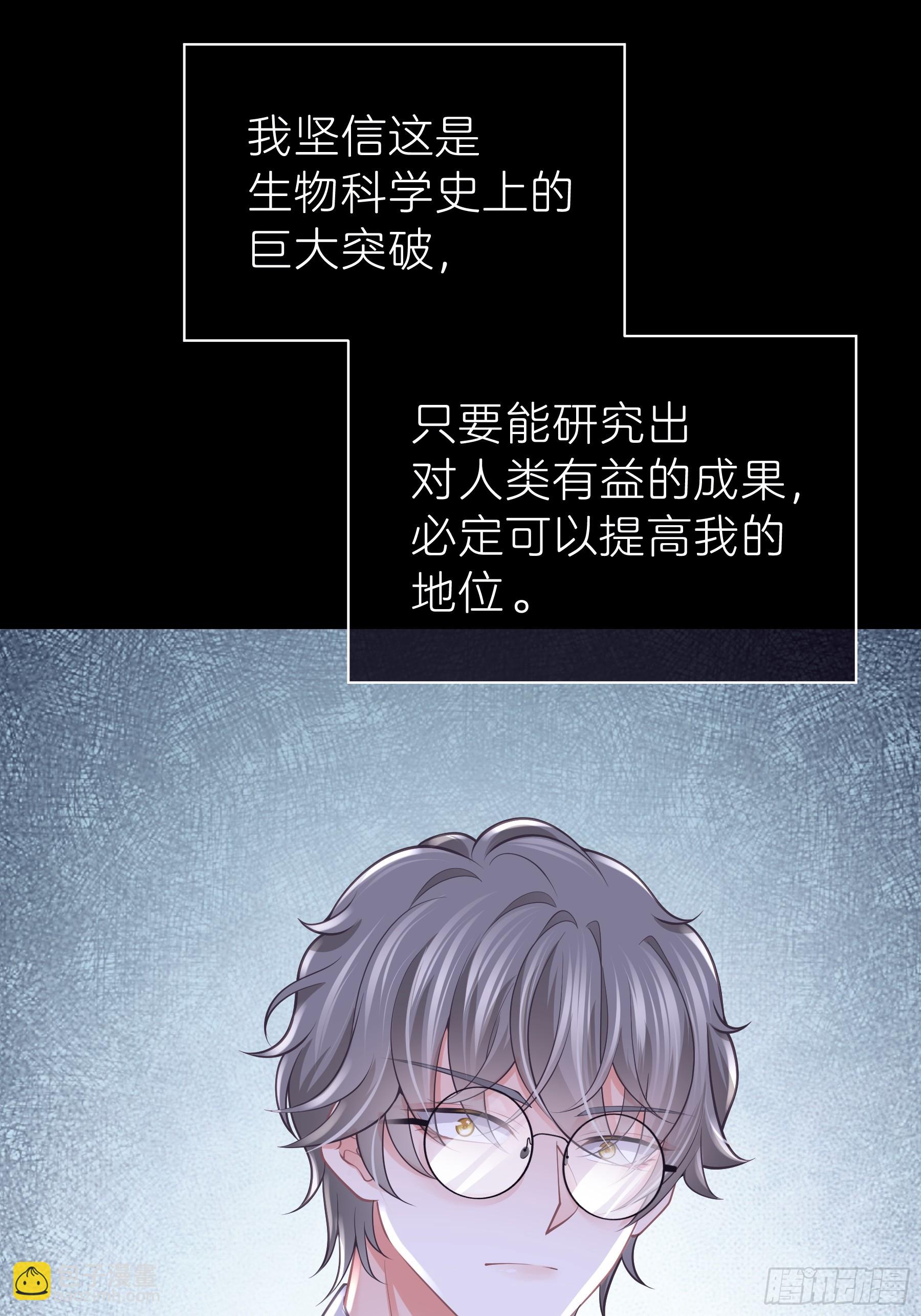 🍘我怀疑系统喜欢我 02-偏执脑补帝 第29页