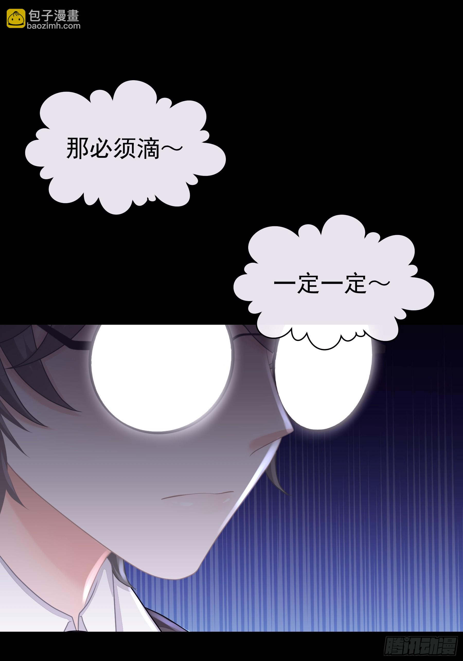 🍘我怀疑系统喜欢我 02-偏执脑补帝 第38页