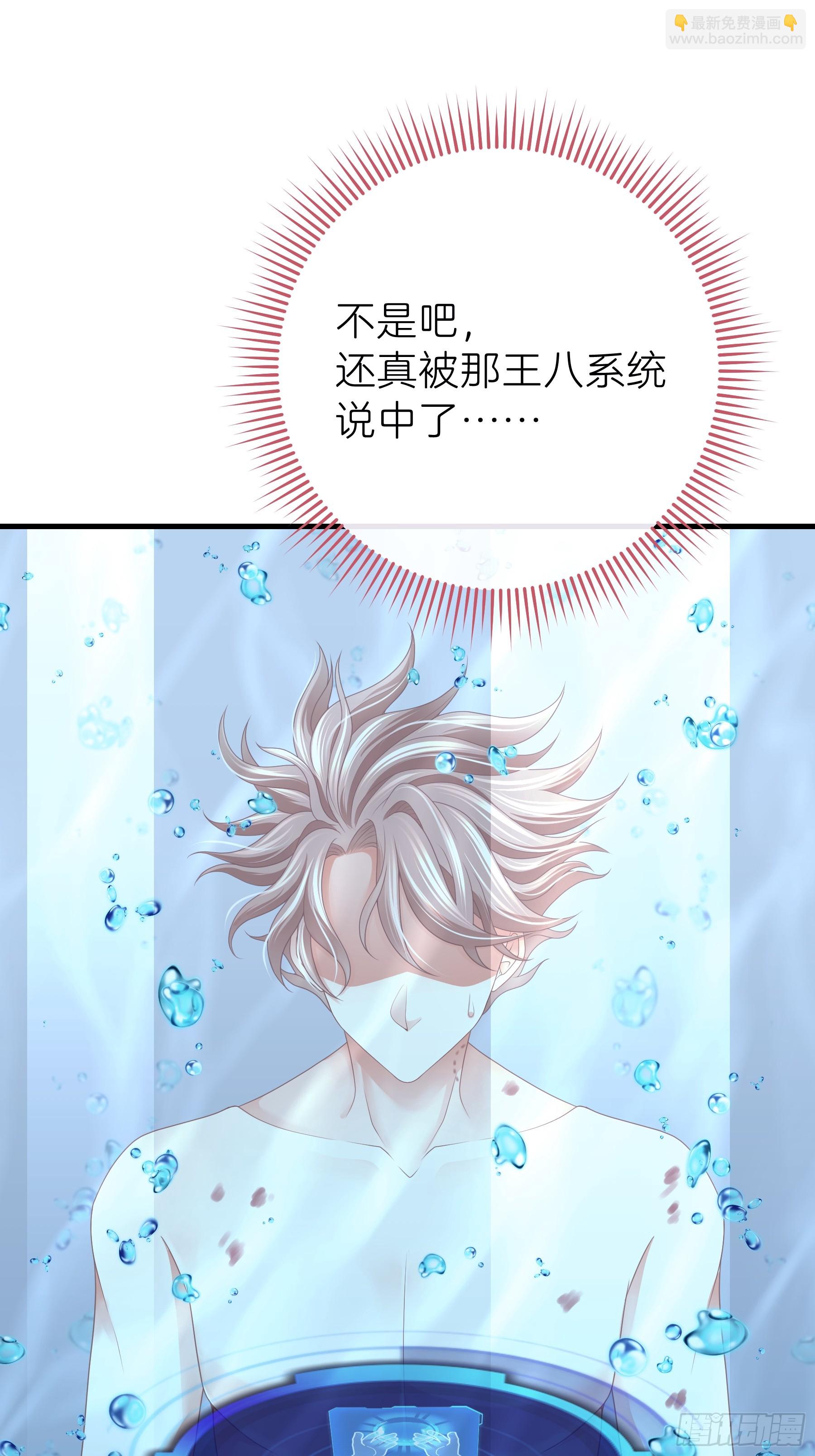 🍘我怀疑系统喜欢我 03-我一定是单身久了 第16页