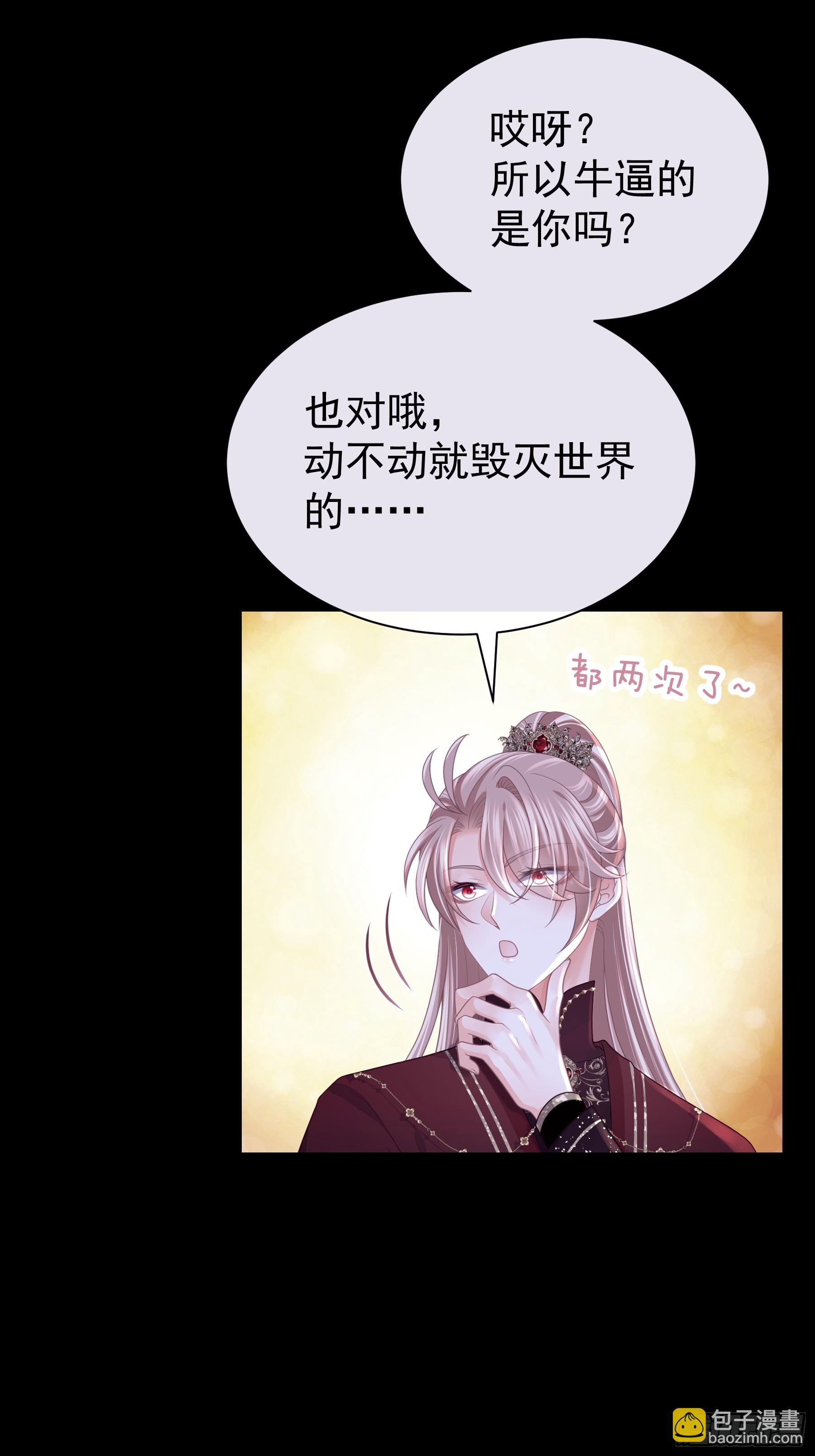 🍘我怀疑系统喜欢我 03-我一定是单身久了 第20页