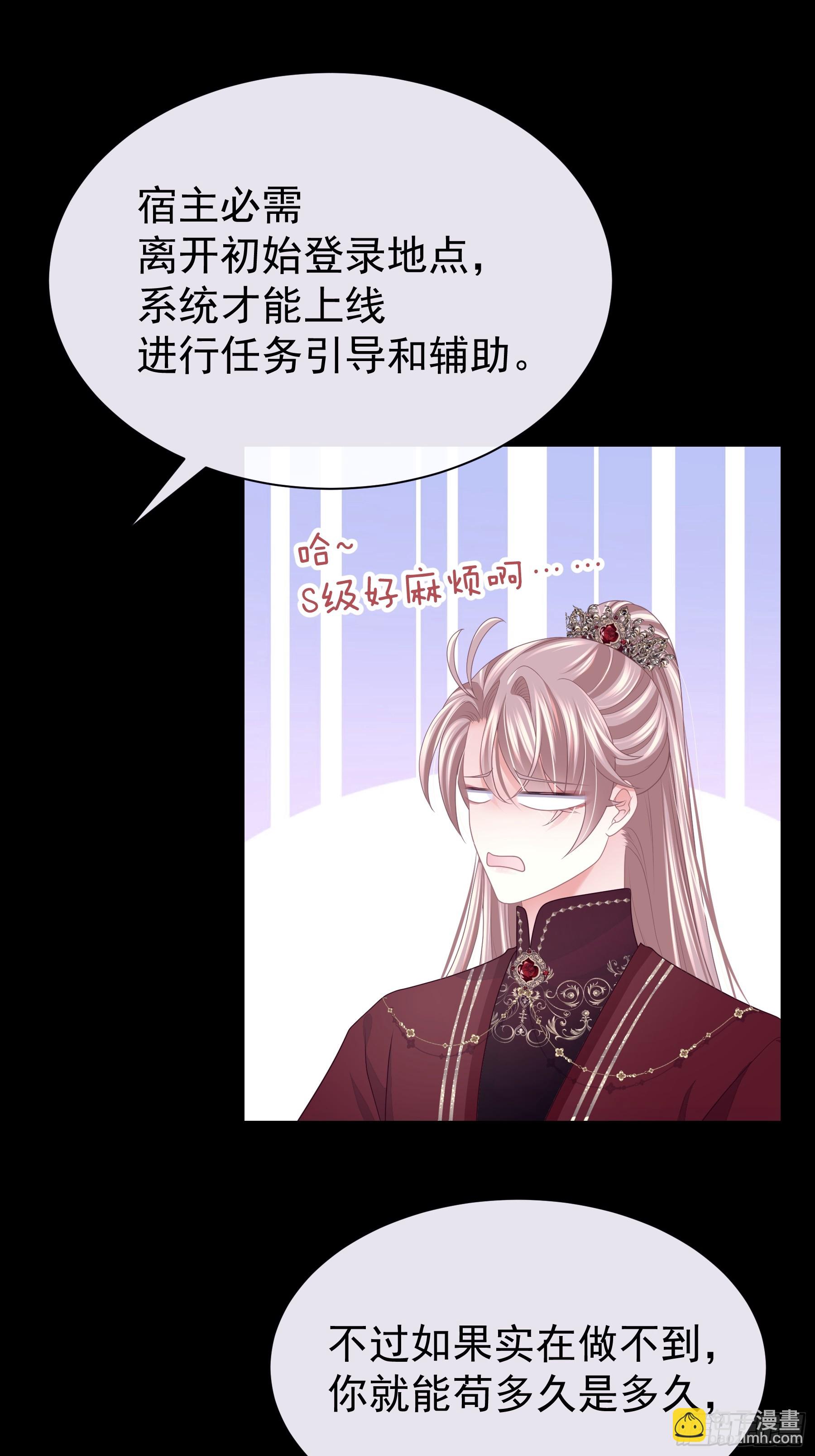 🍘我怀疑系统喜欢我 03-我一定是单身久了 第24页