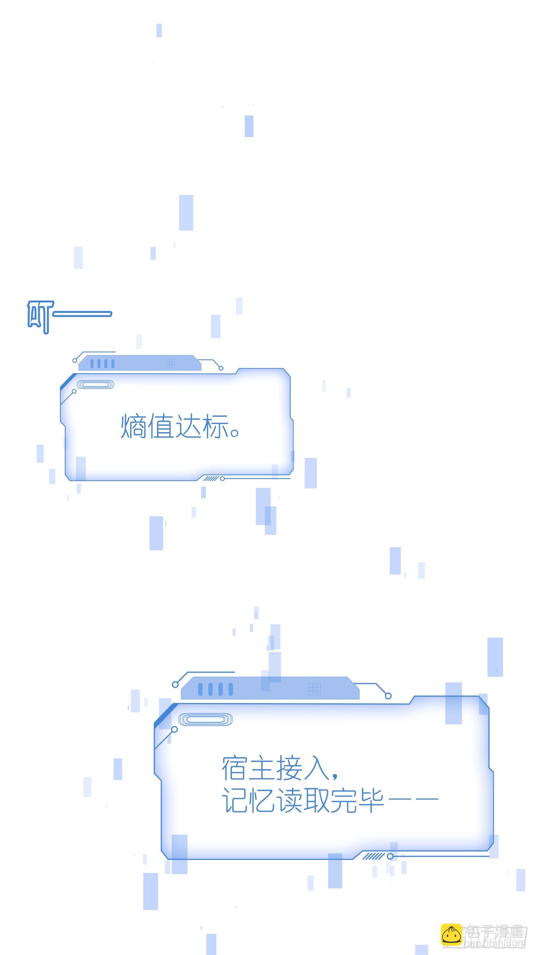 🍘我怀疑系统喜欢我 03-我一定是单身久了 第3页