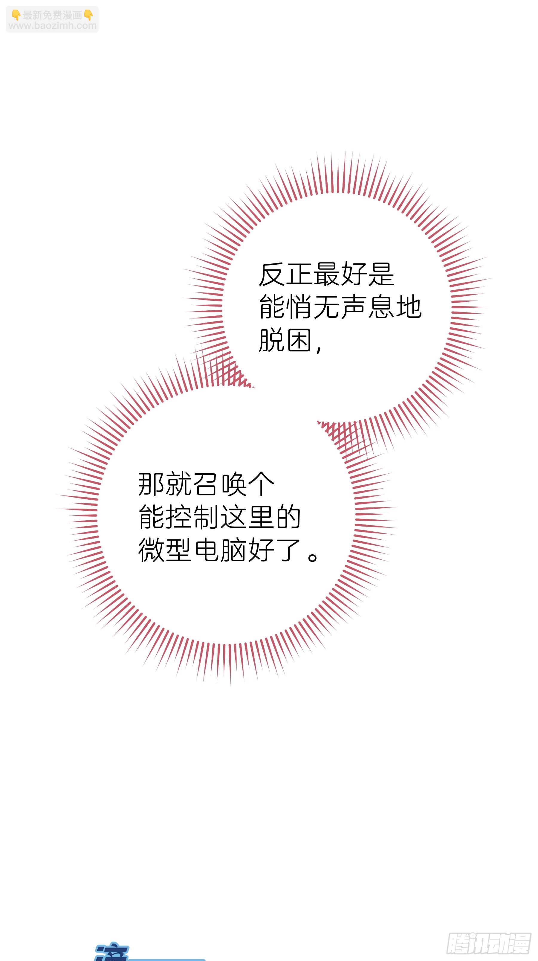 🍘我怀疑系统喜欢我 03-我一定是单身久了 第30页