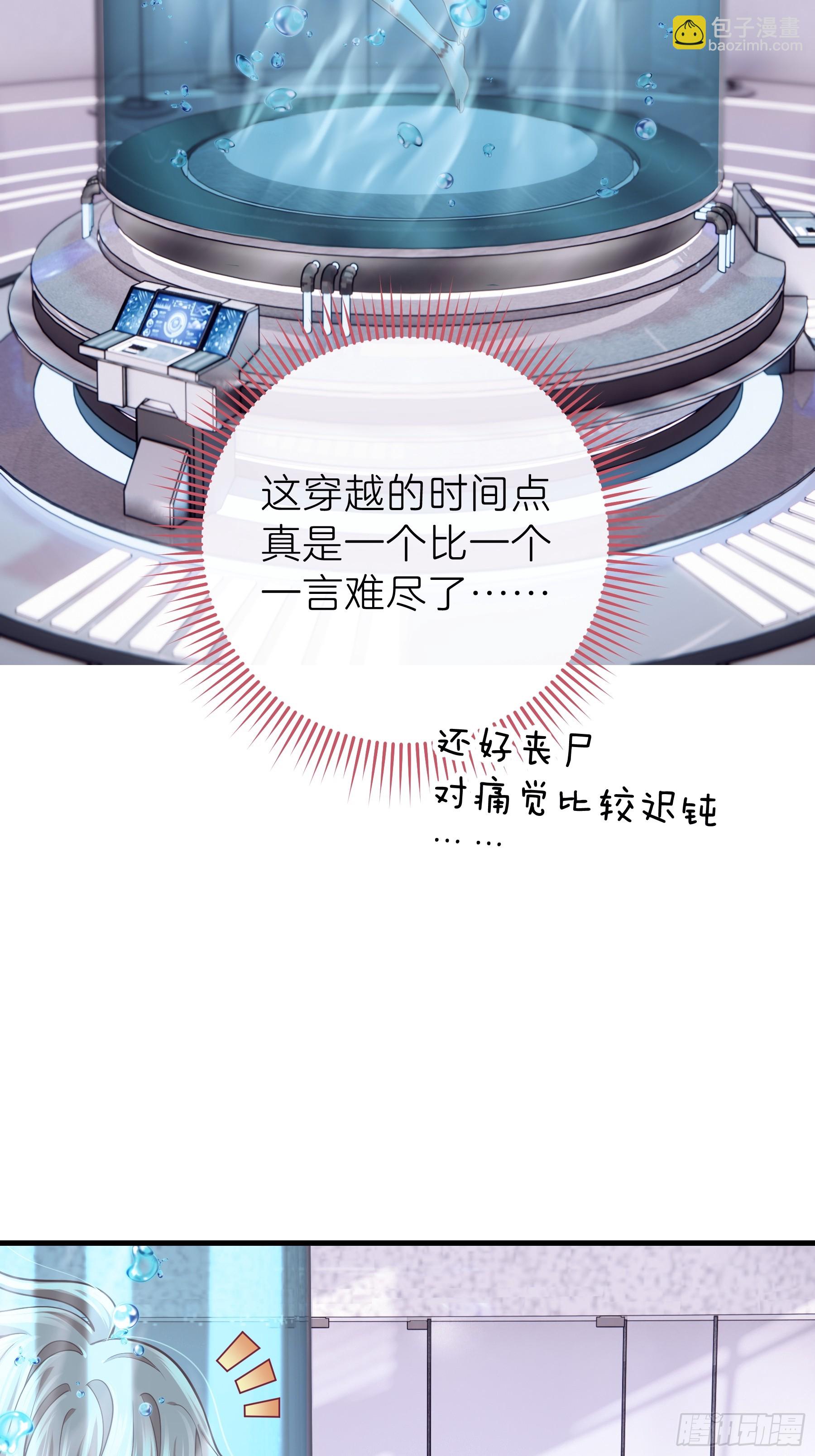 🍘我怀疑系统喜欢我 03-我一定是单身久了 第5页