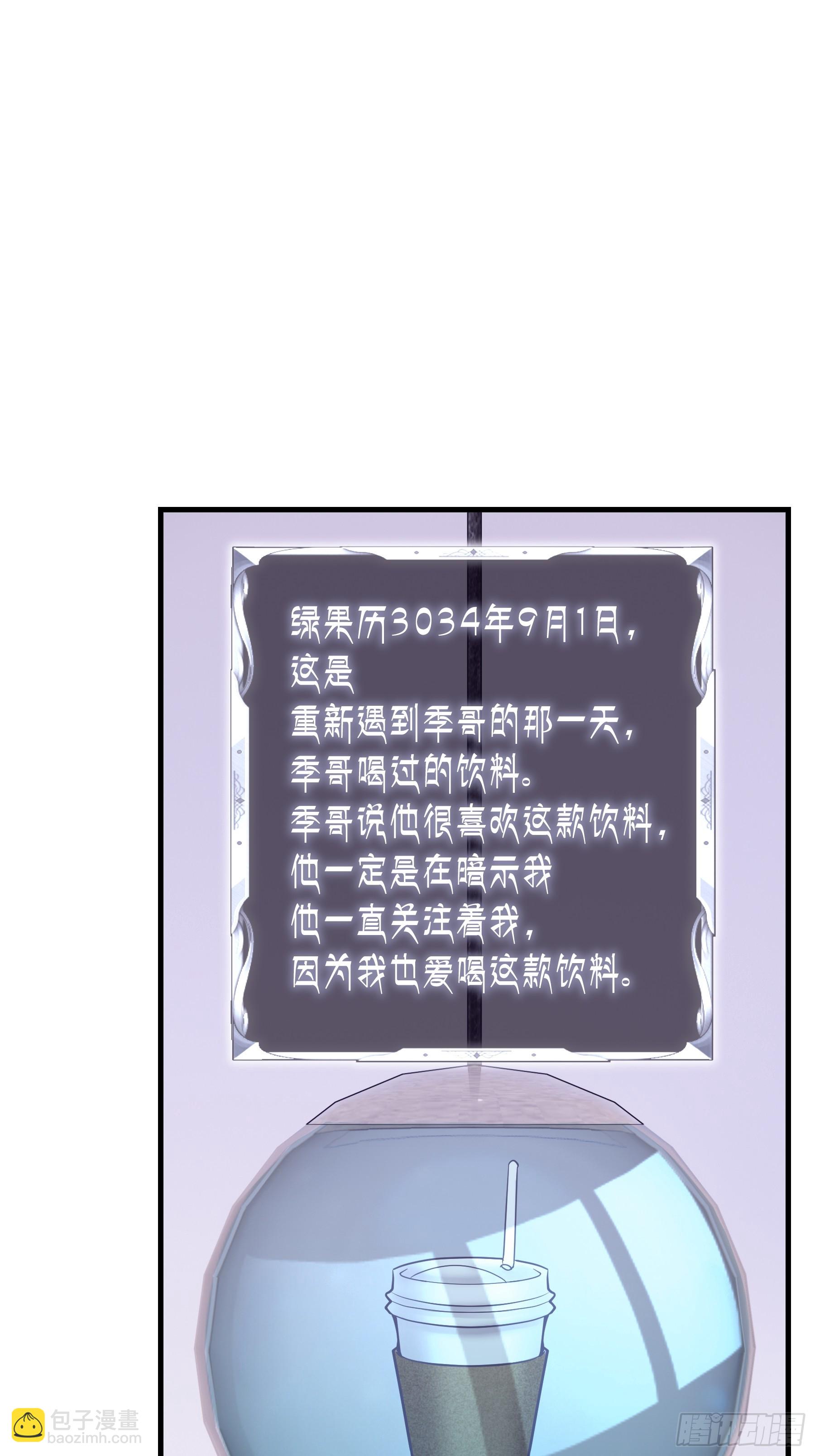 🍘我怀疑系统喜欢我 03-我一定是单身久了 第8页