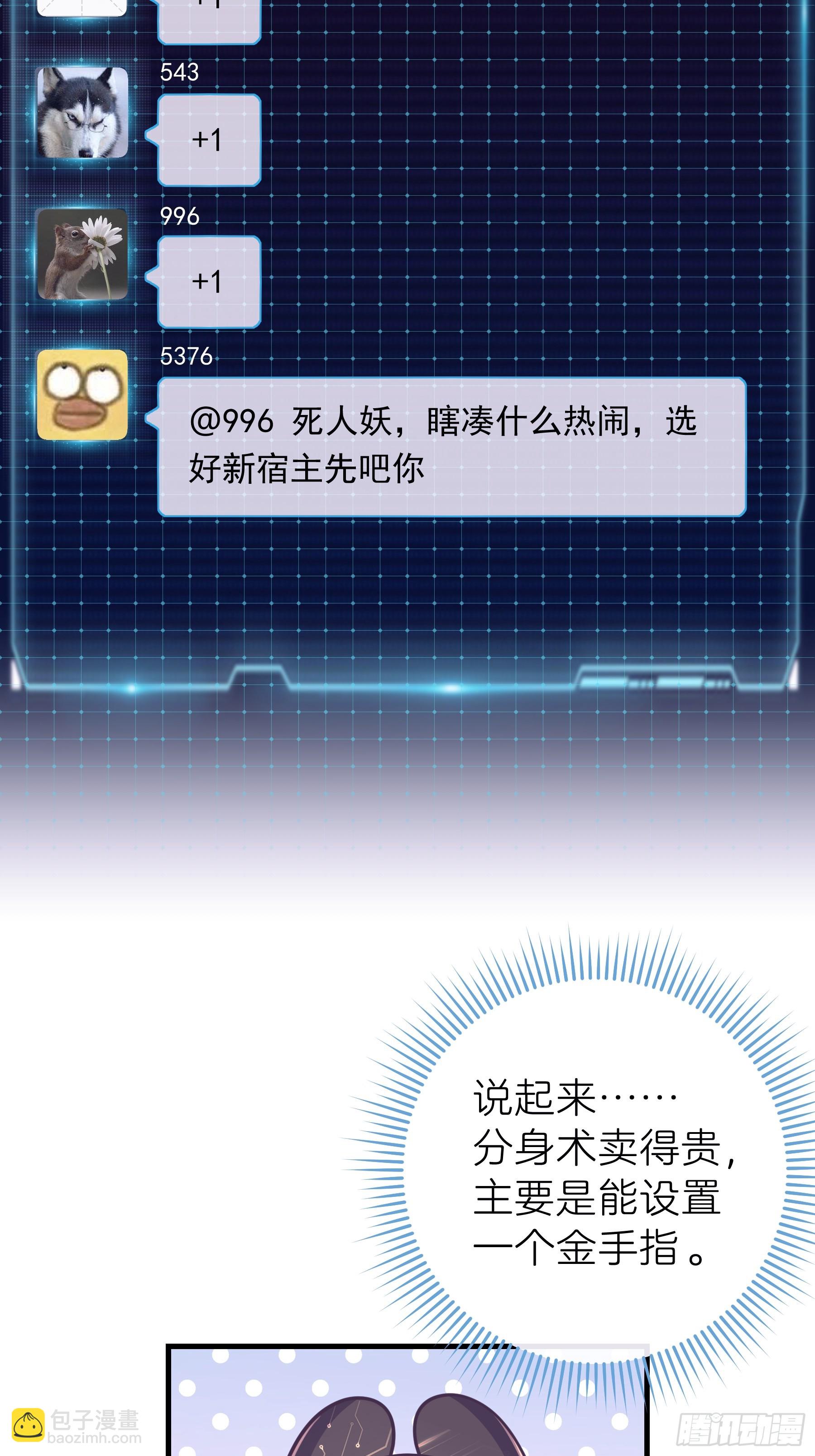 🍘我怀疑系统喜欢我 05-可以吸的冻 第10页