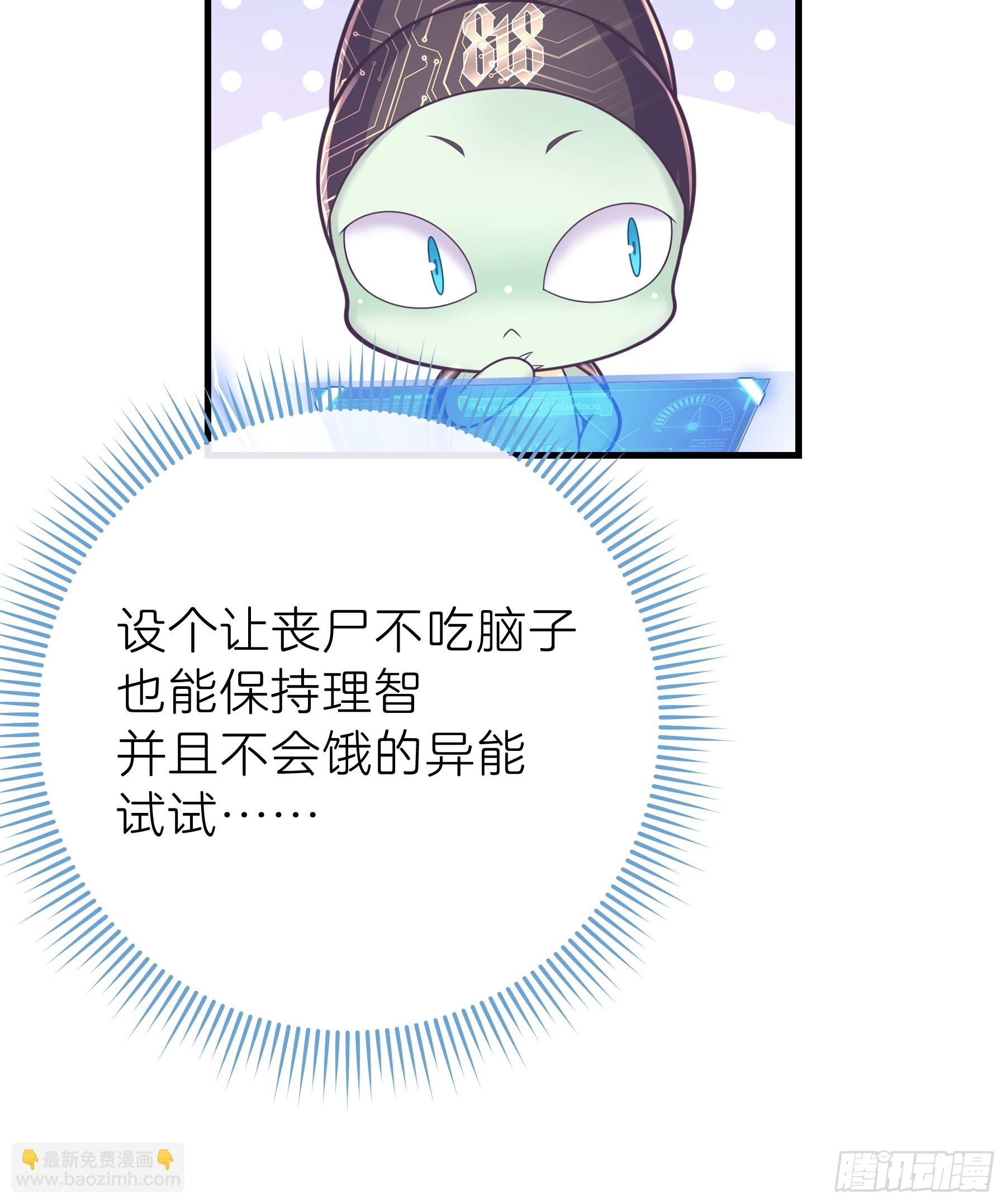 🍘我怀疑系统喜欢我 05-可以吸的冻 第11页