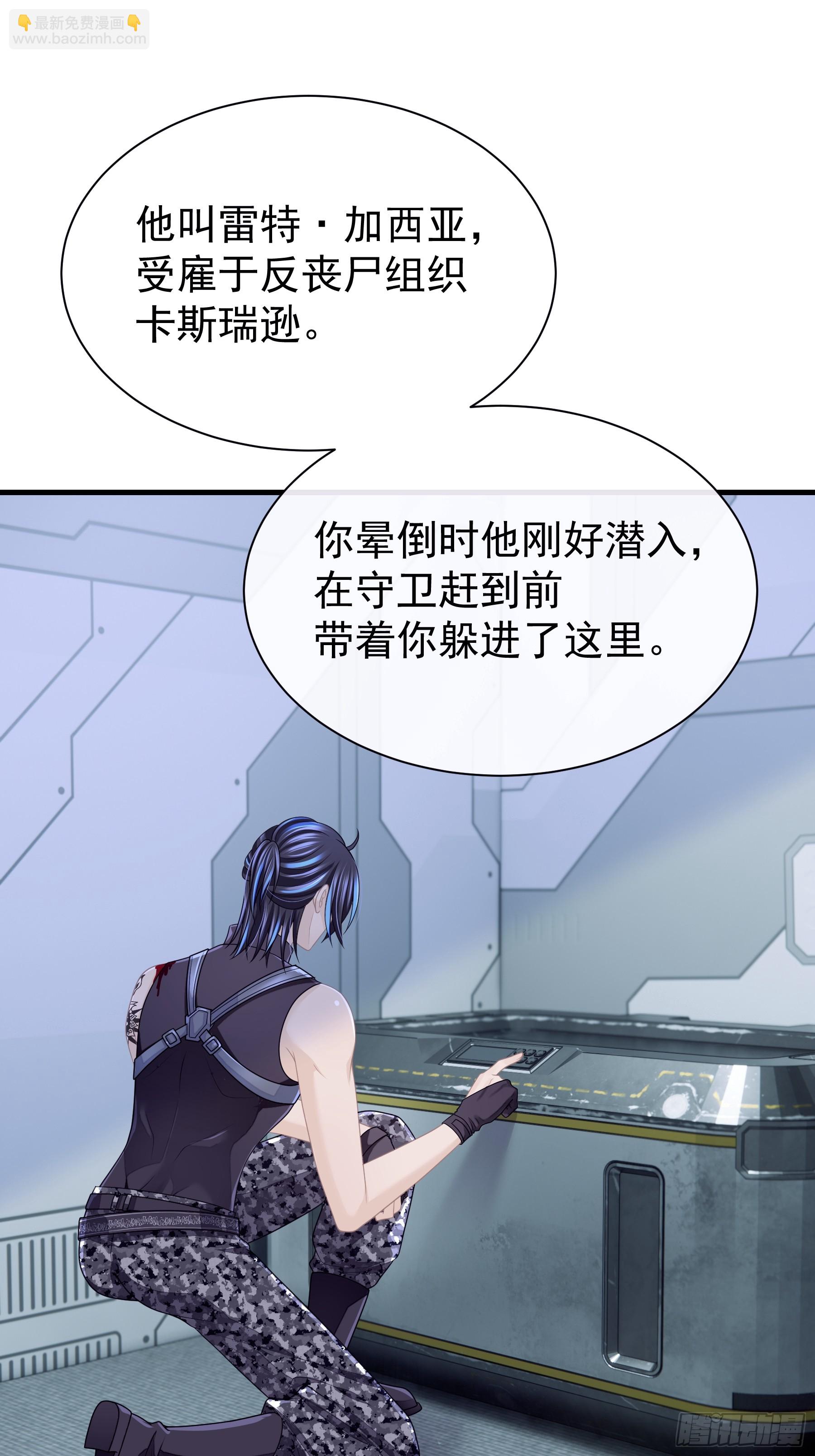 🍘我怀疑系统喜欢我 05-可以吸的冻 第31页
