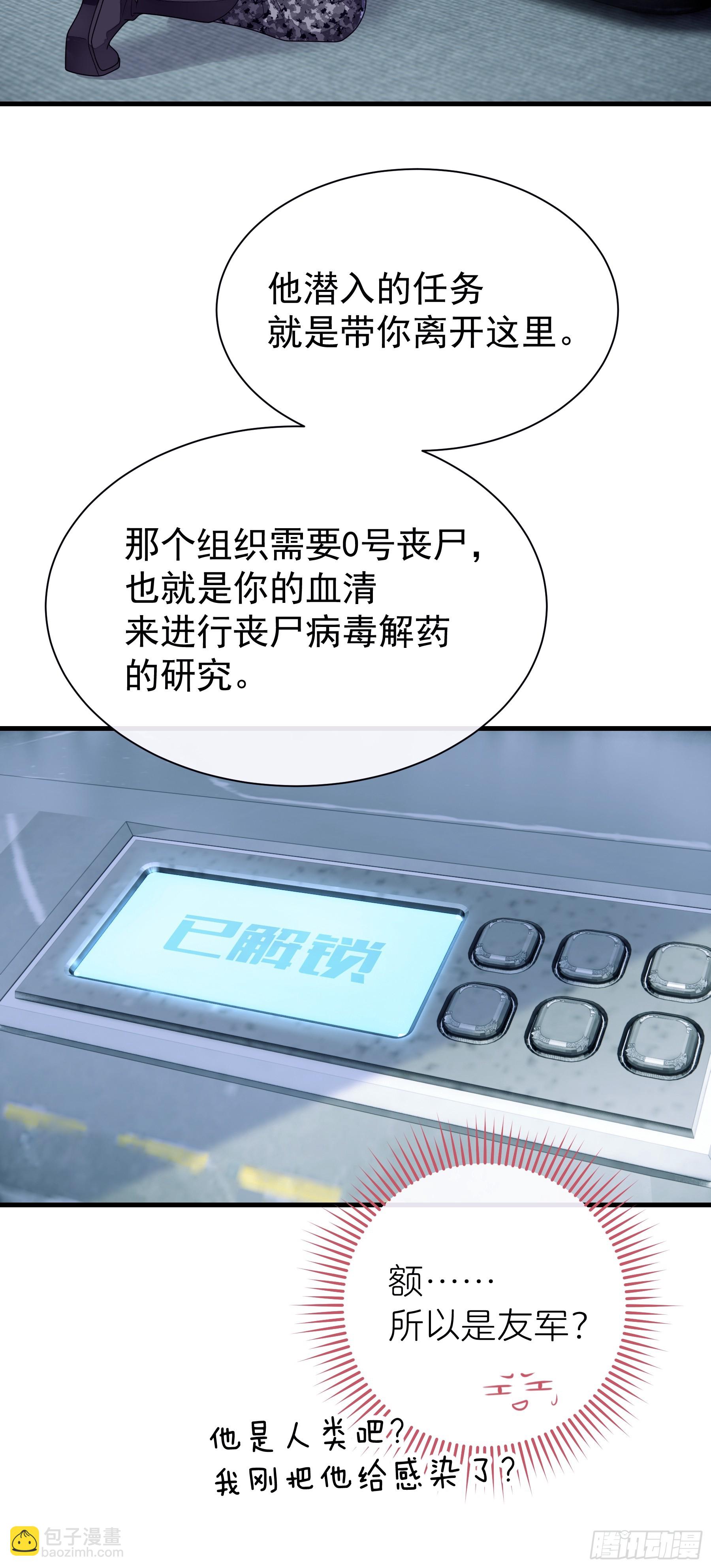 🍘我怀疑系统喜欢我 05-可以吸的冻 第32页