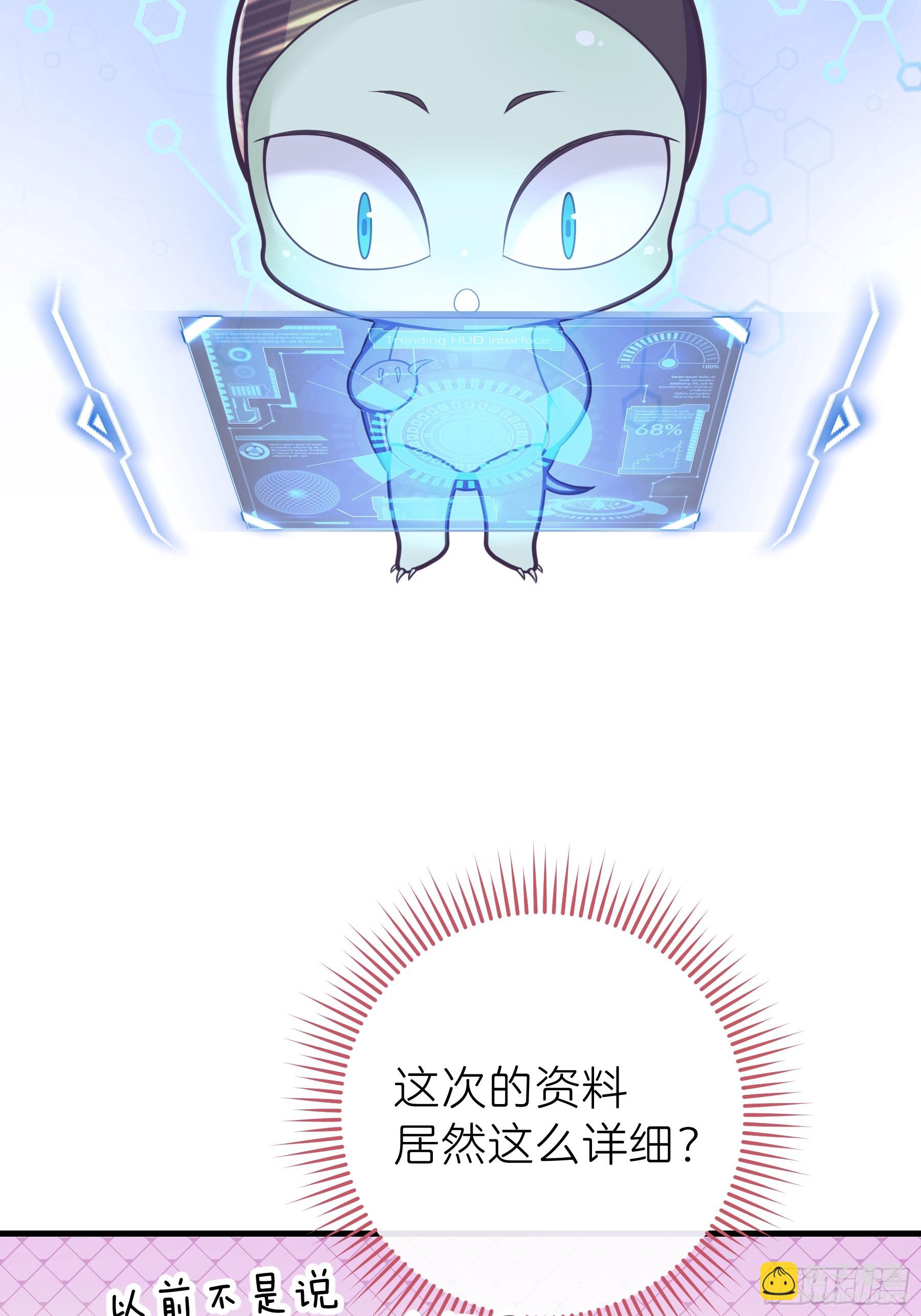 🍘我怀疑系统喜欢我 05-可以吸的冻 第34页
