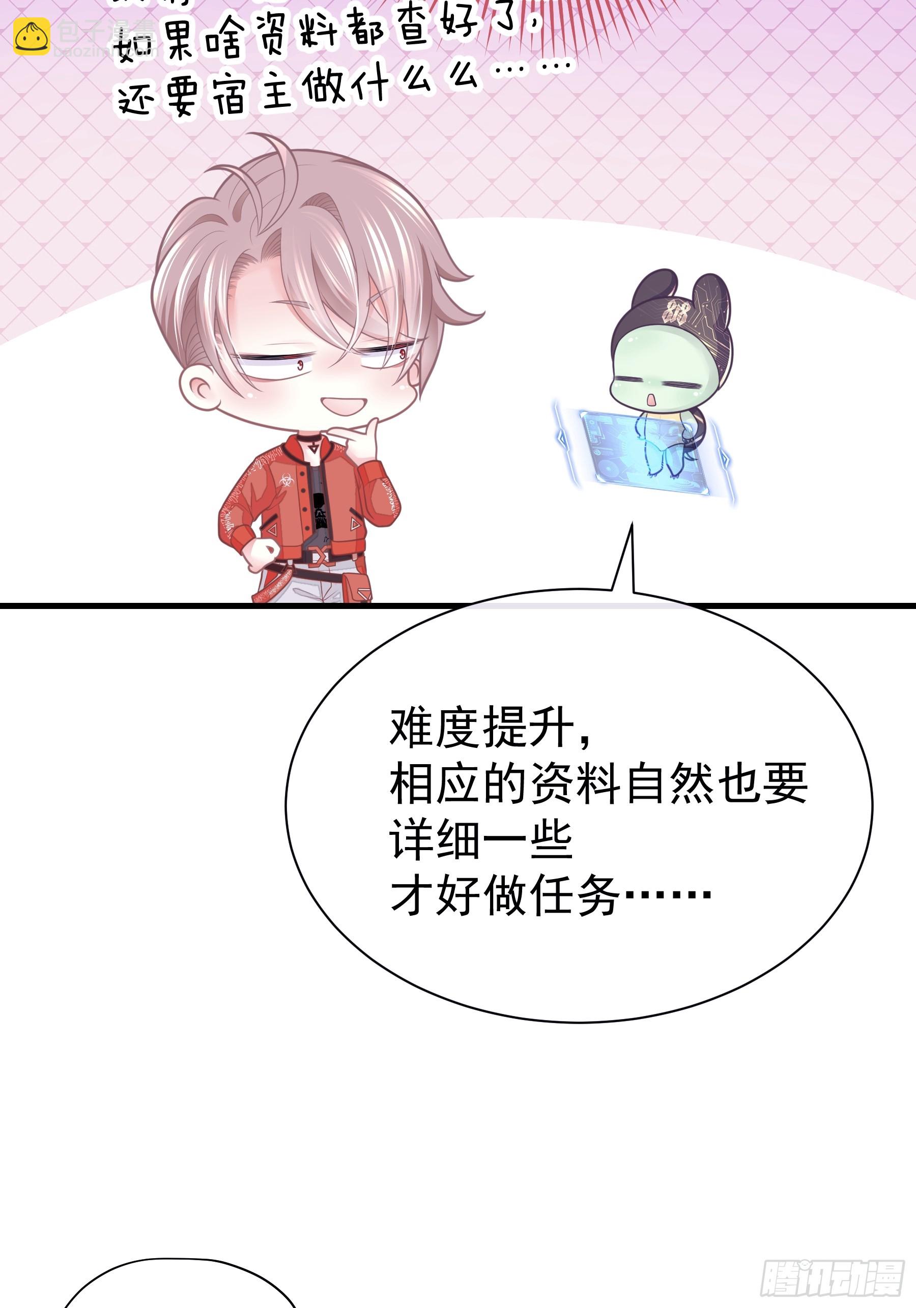 🍘我怀疑系统喜欢我 05-可以吸的冻 第35页