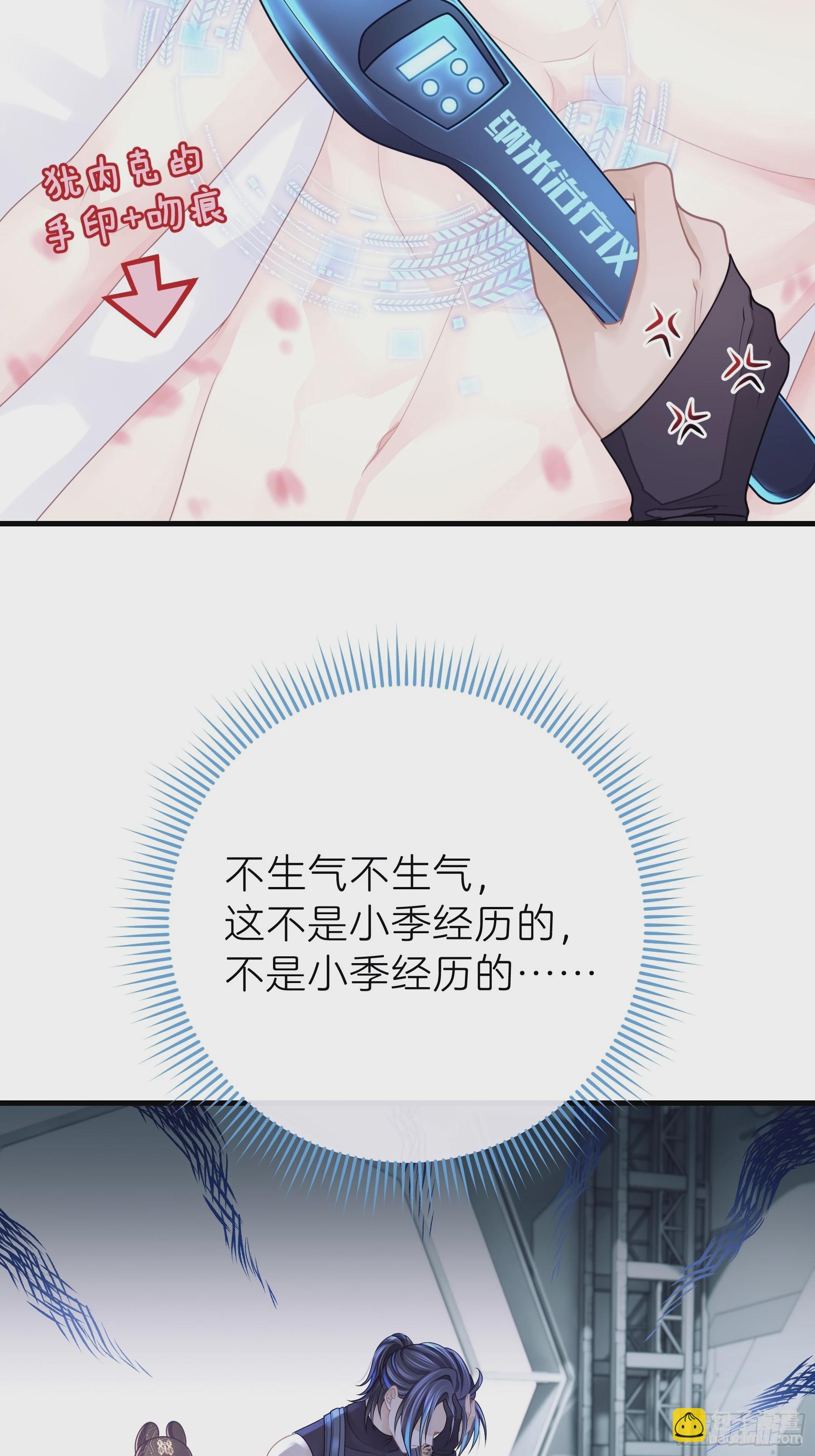 🍘我怀疑系统喜欢我 05-可以吸的冻 第4页
