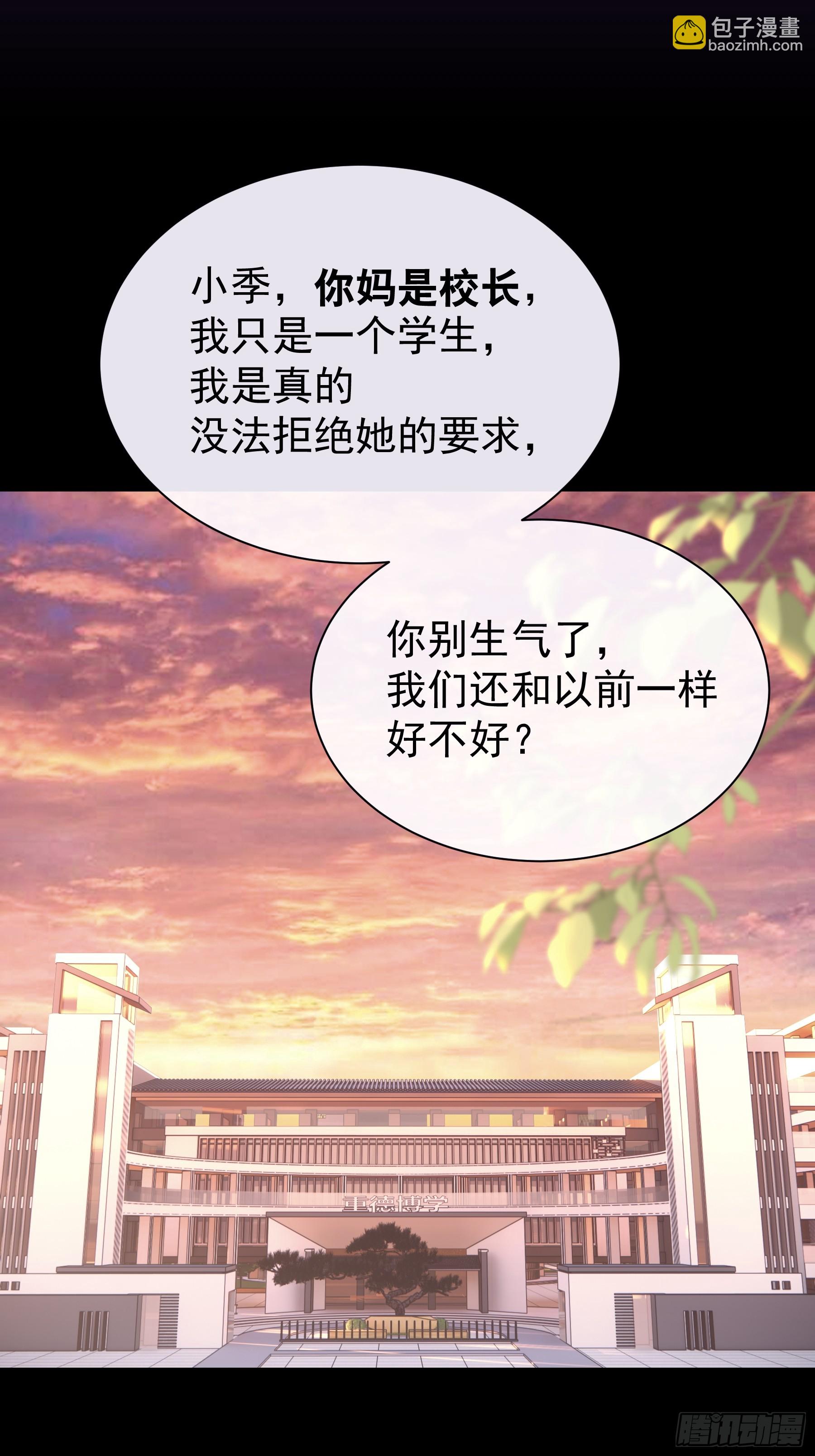 🍘我怀疑系统喜欢我 05-可以吸的冻 第43页