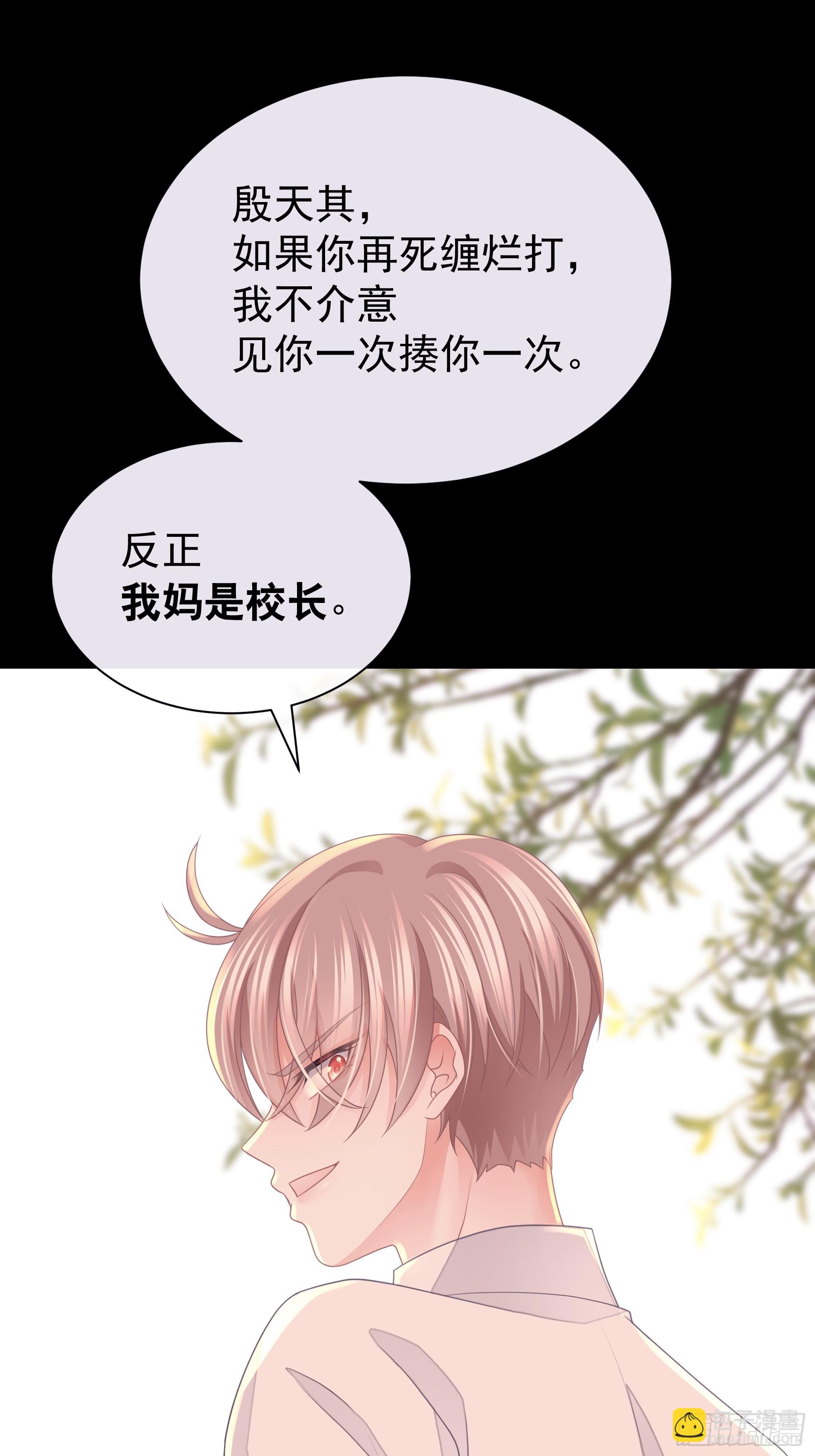 🍘我怀疑系统喜欢我 05-可以吸的冻 第46页