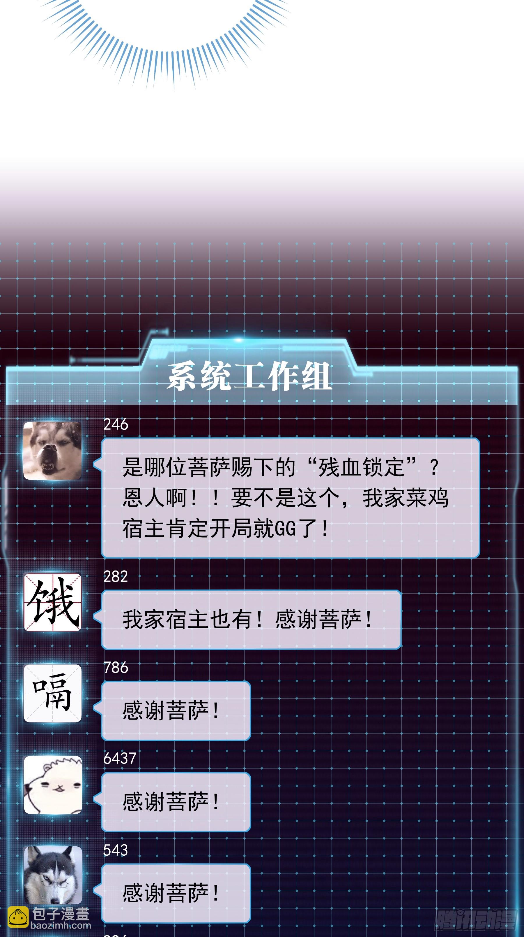 🍘我怀疑系统喜欢我 05-可以吸的冻 第7页