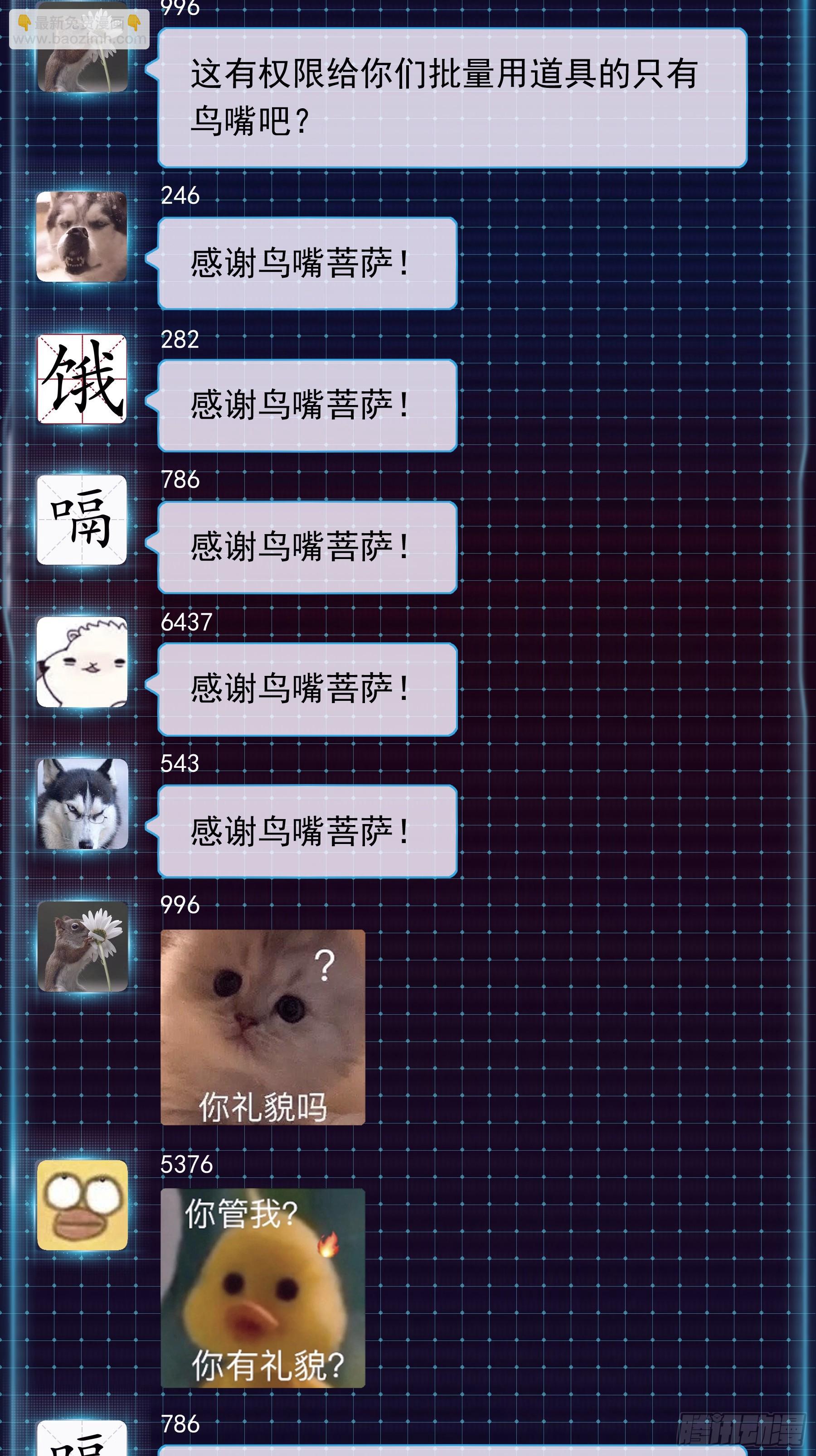 🍘我怀疑系统喜欢我 05-可以吸的冻 第8页