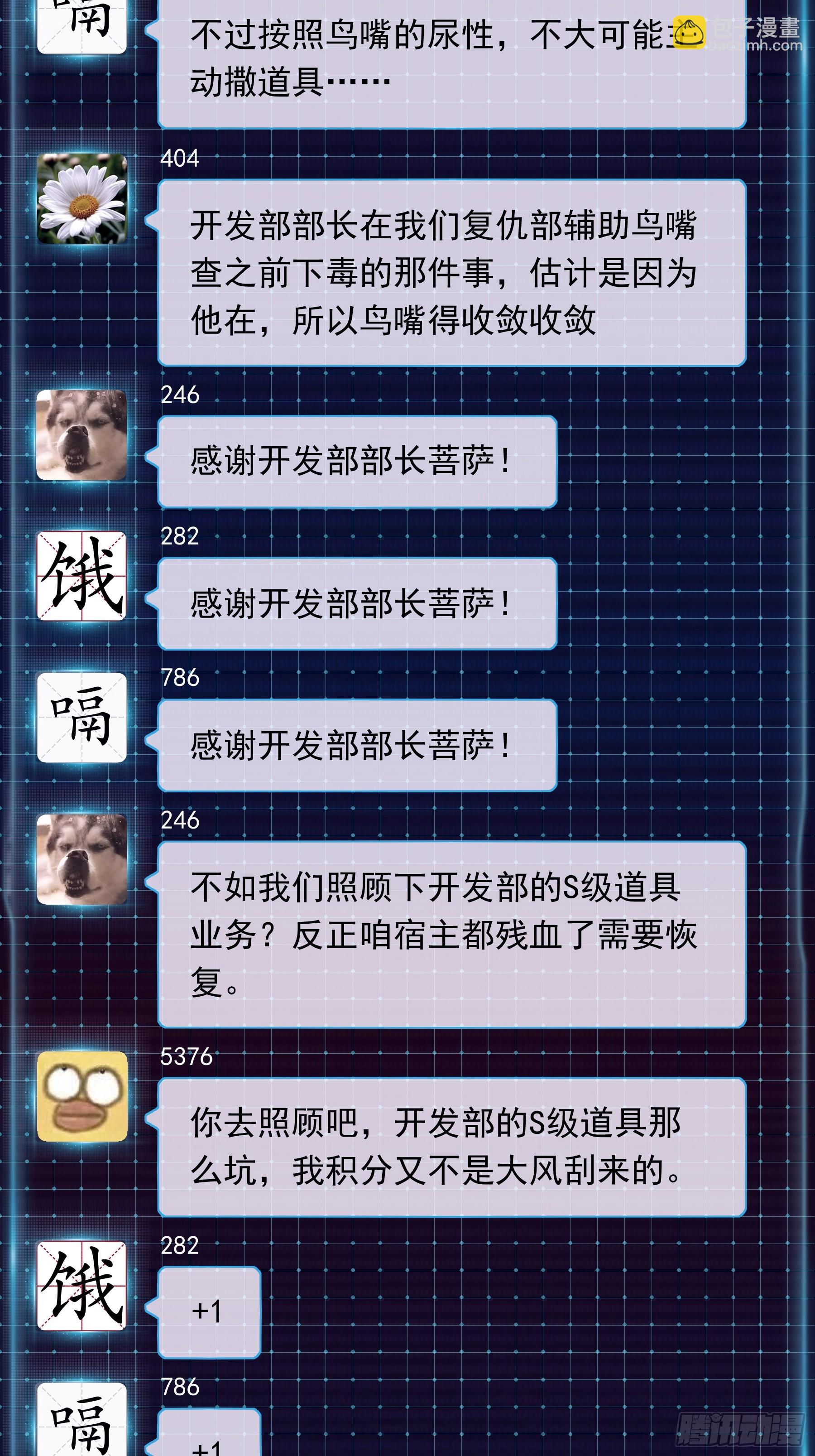 🍘我怀疑系统喜欢我 05-可以吸的冻 第9页