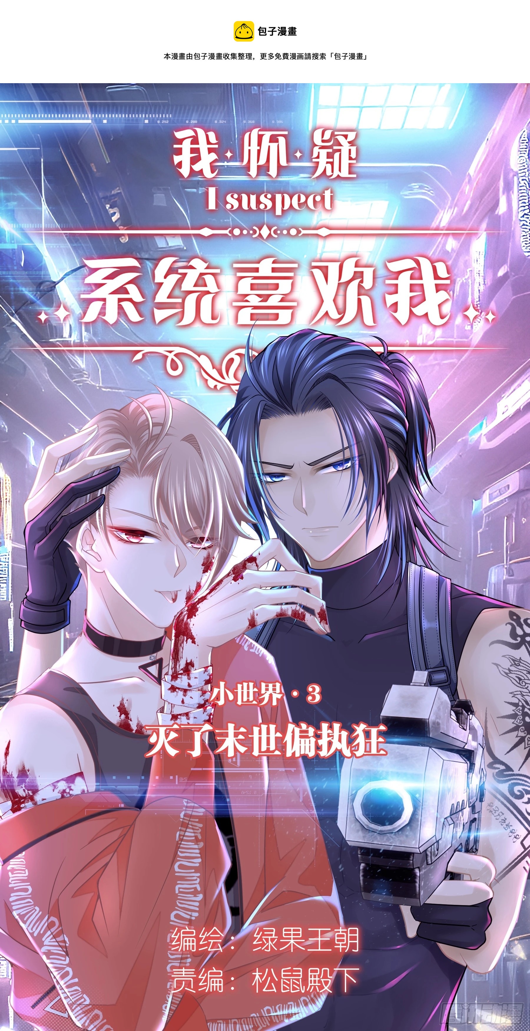 🍘我怀疑系统喜欢我 07-哈气~捏捏~ 第1页