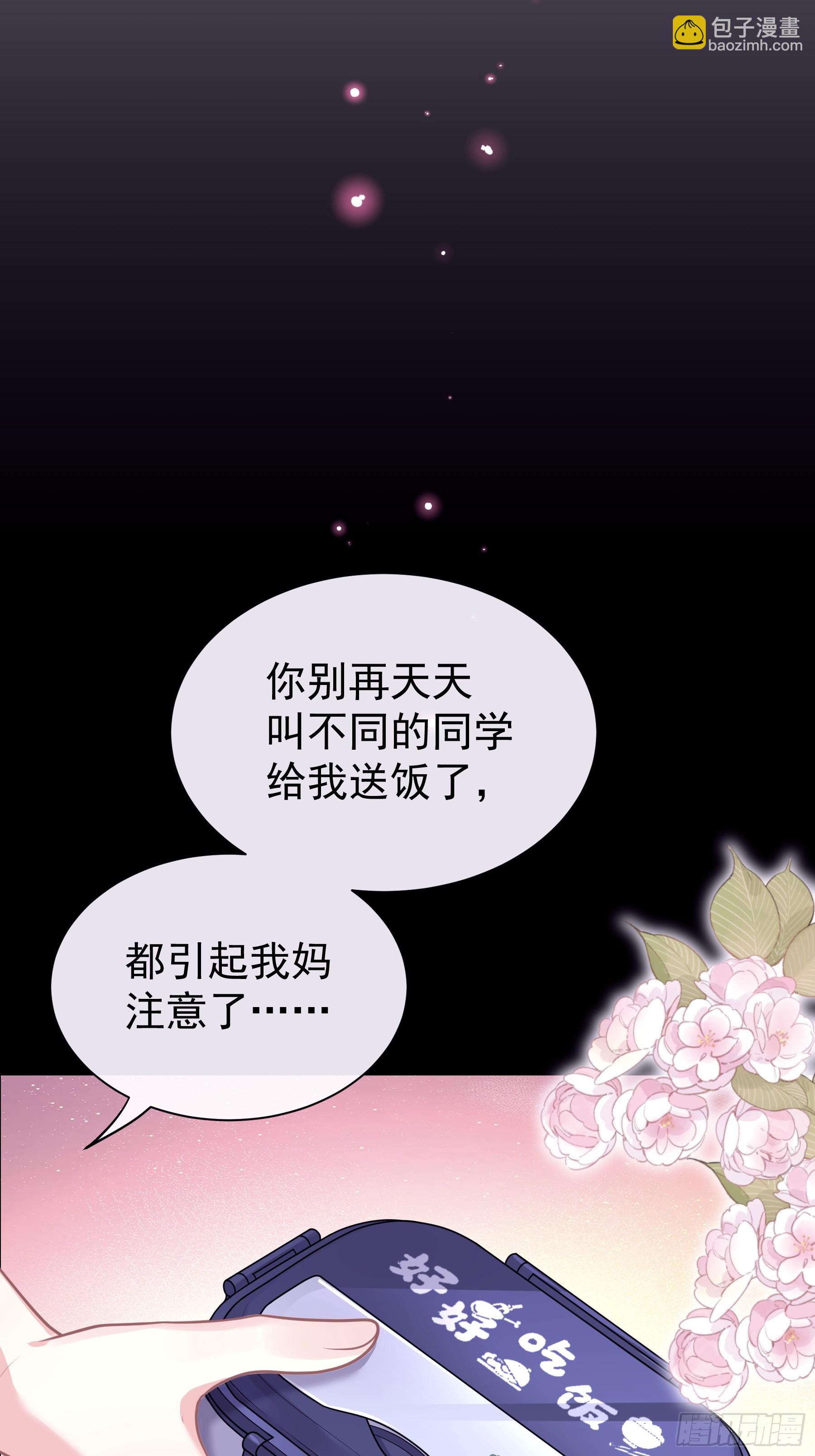 🍘我怀疑系统喜欢我 07-哈气~捏捏~ 第24页