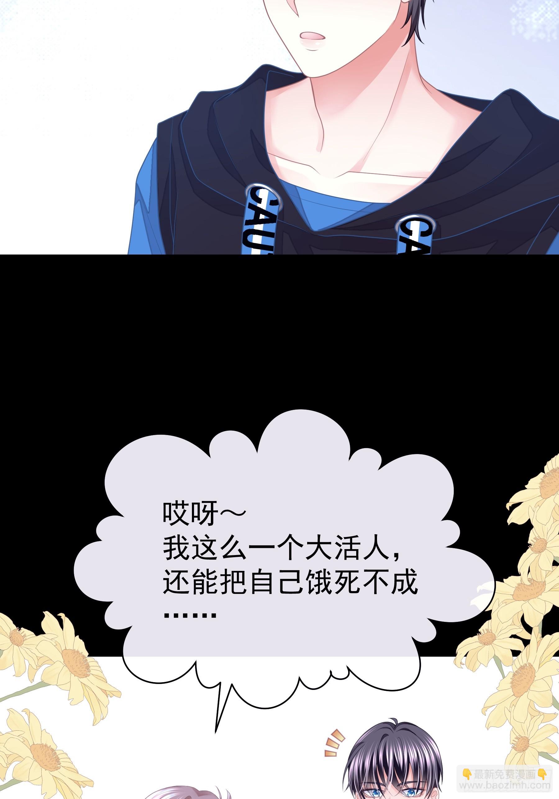 🍘我怀疑系统喜欢我 07-哈气~捏捏~ 第31页