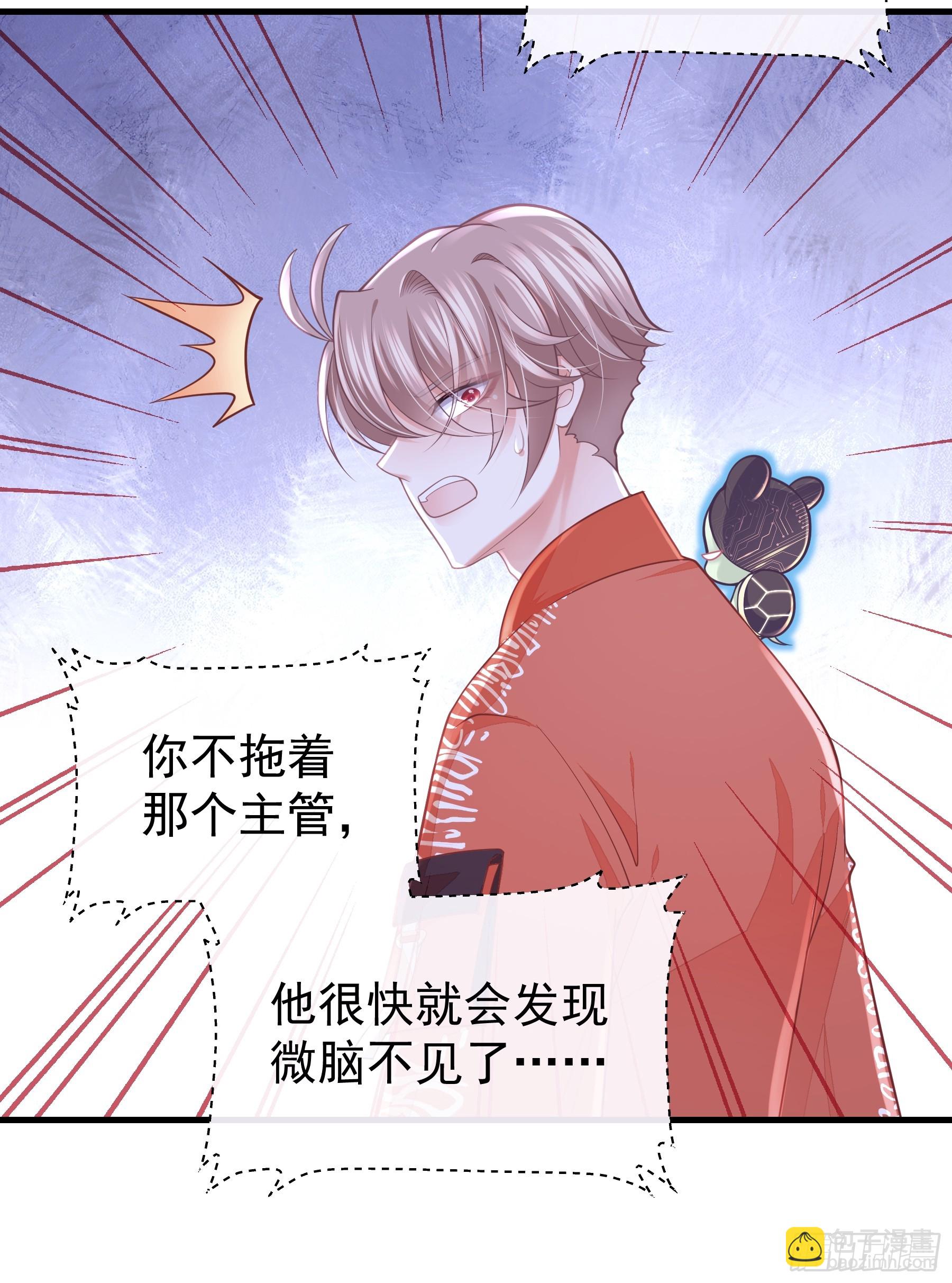 🍘我怀疑系统喜欢我 07-哈气~捏捏~ 第9页