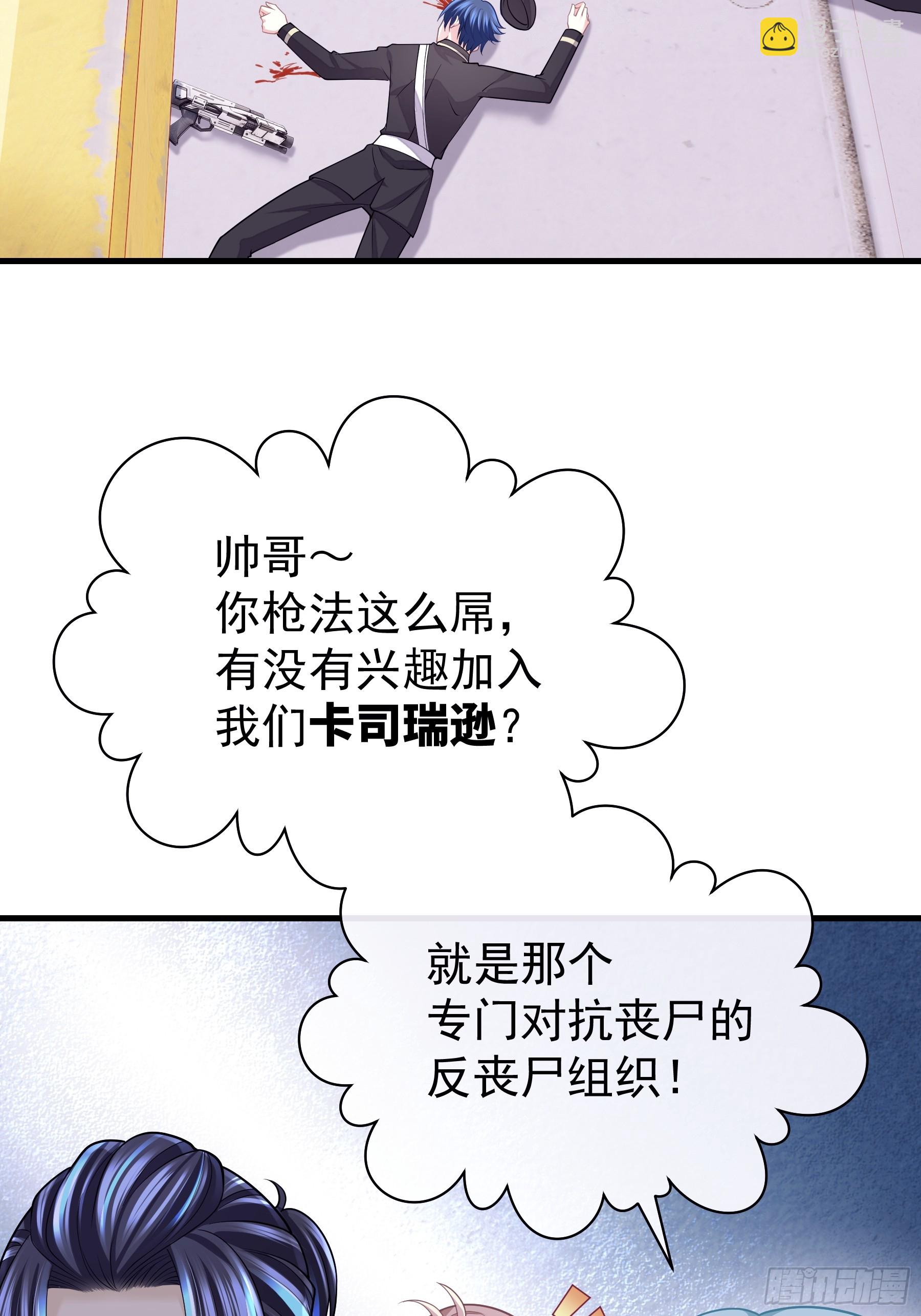 🍘我怀疑系统喜欢我 11-人类的叛徒 第20页