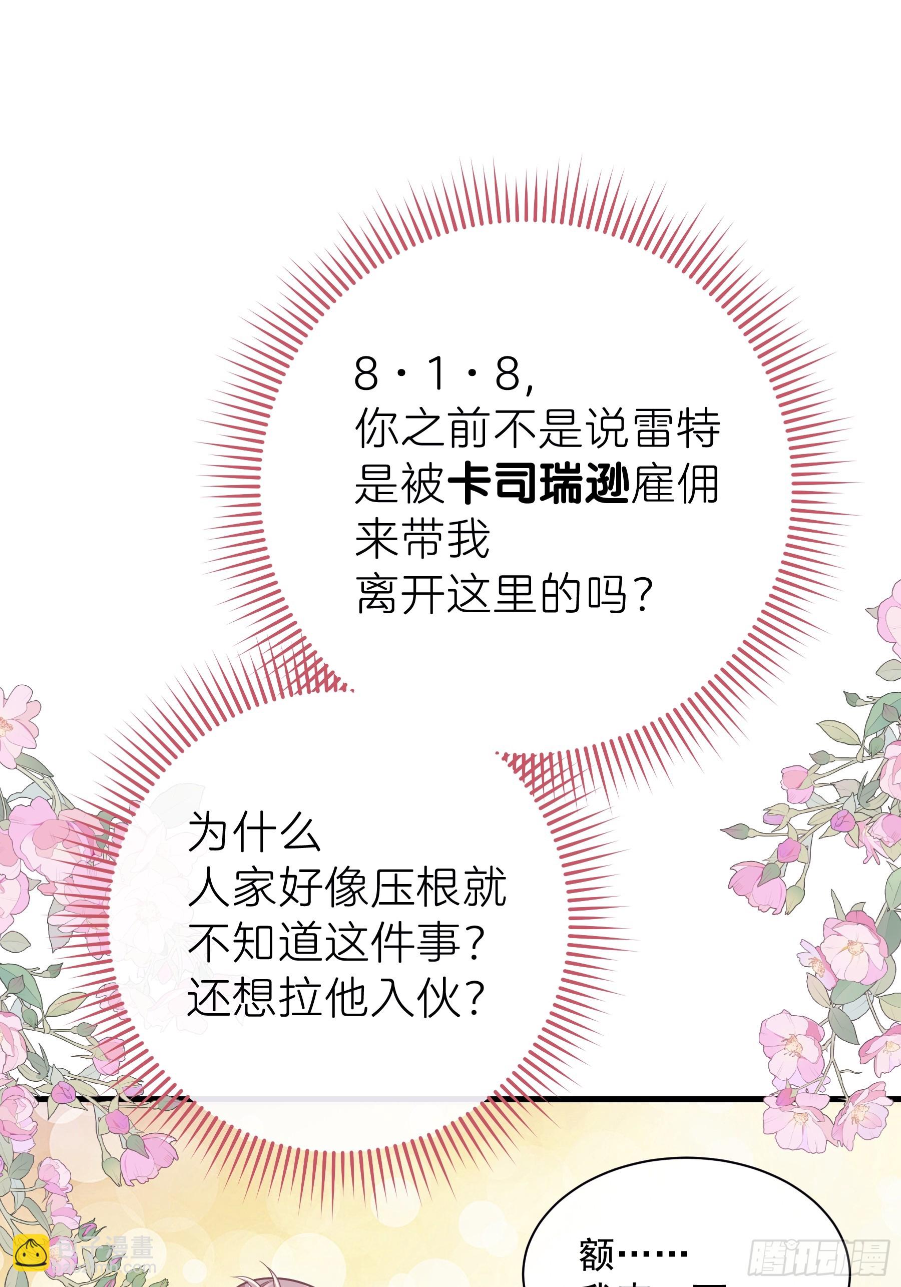 🍘我怀疑系统喜欢我 11-人类的叛徒 第22页