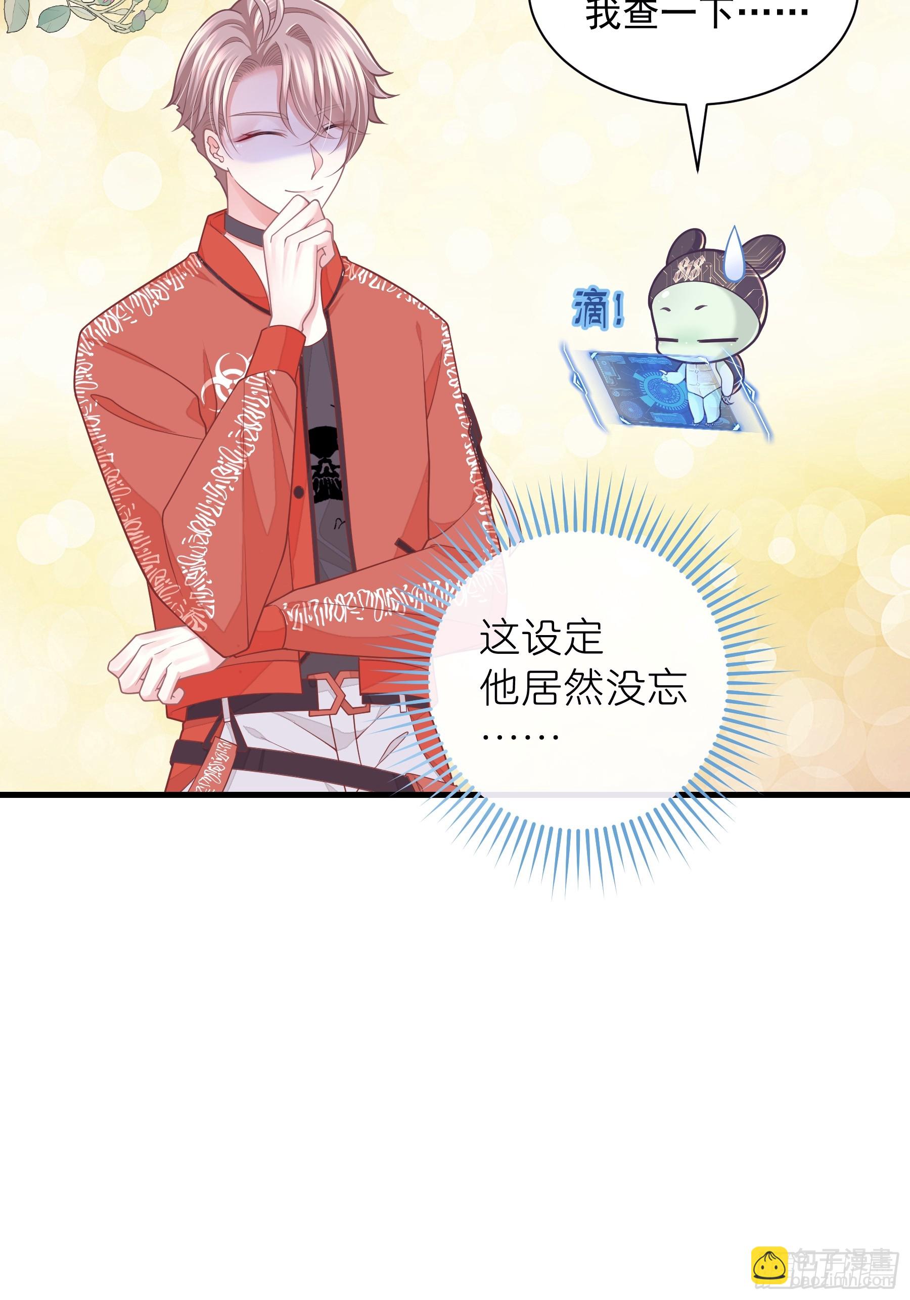 🍘我怀疑系统喜欢我 11-人类的叛徒 第23页
