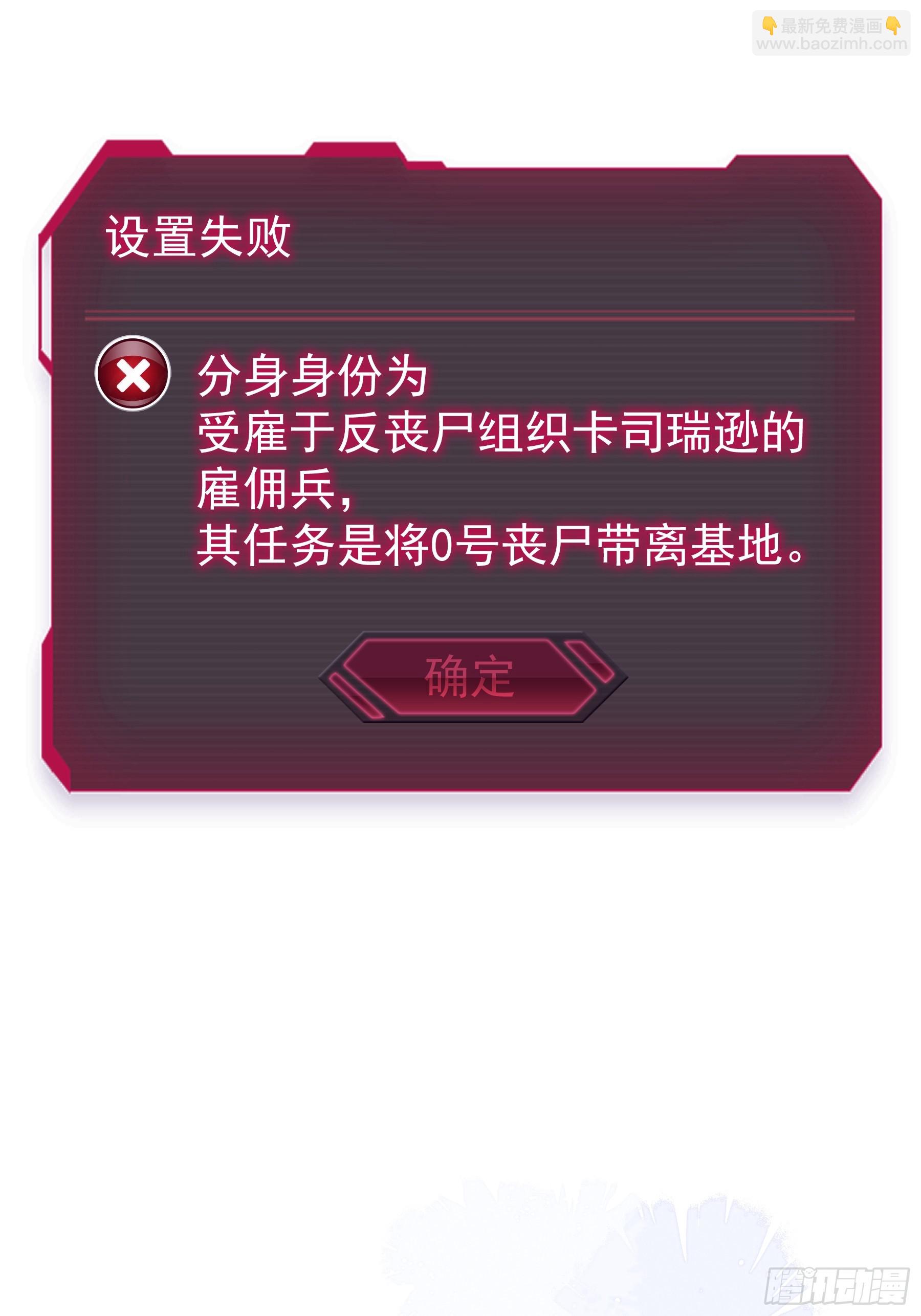 🍘我怀疑系统喜欢我 11-人类的叛徒 第24页