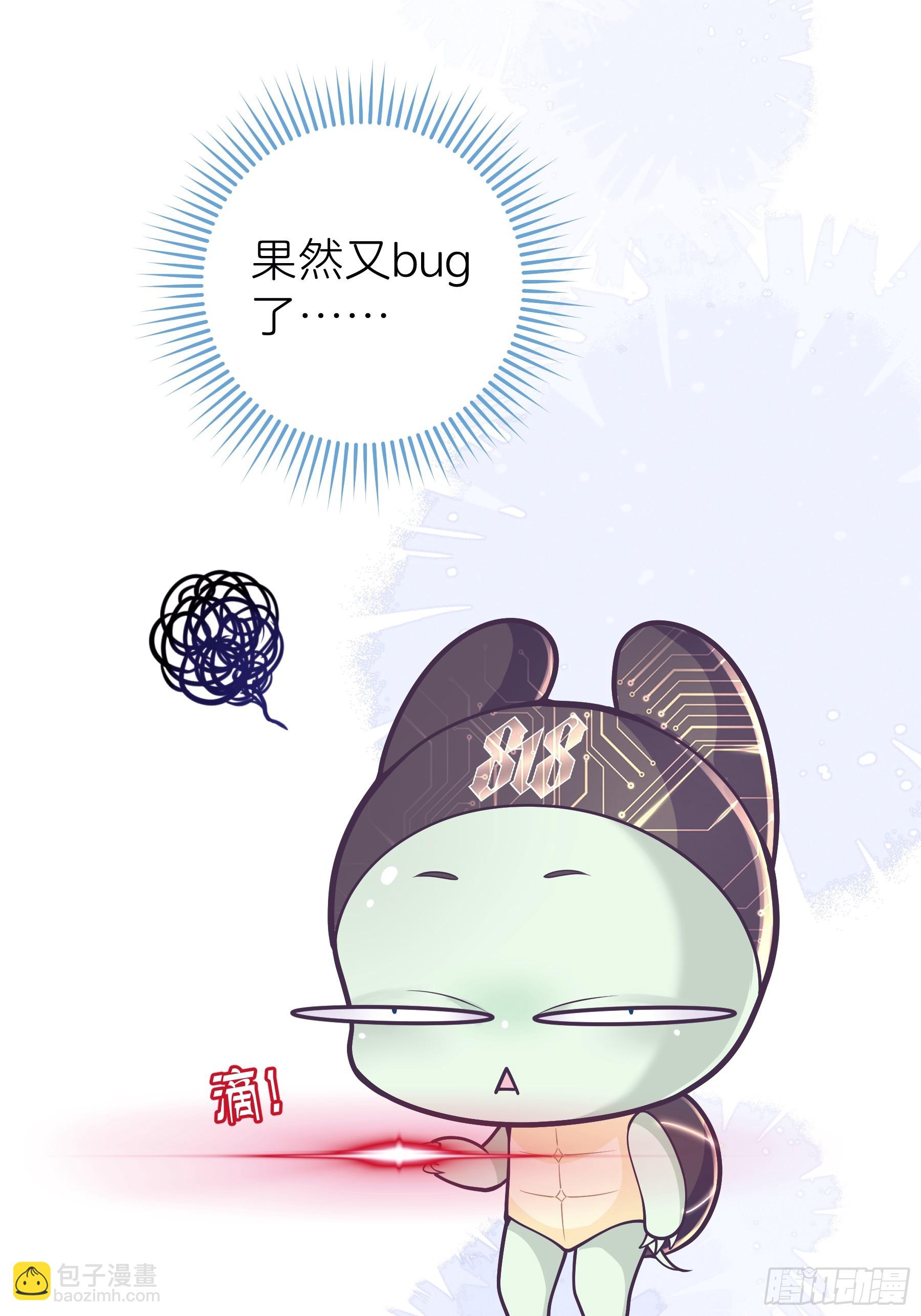 🍘我怀疑系统喜欢我 11-人类的叛徒 第25页