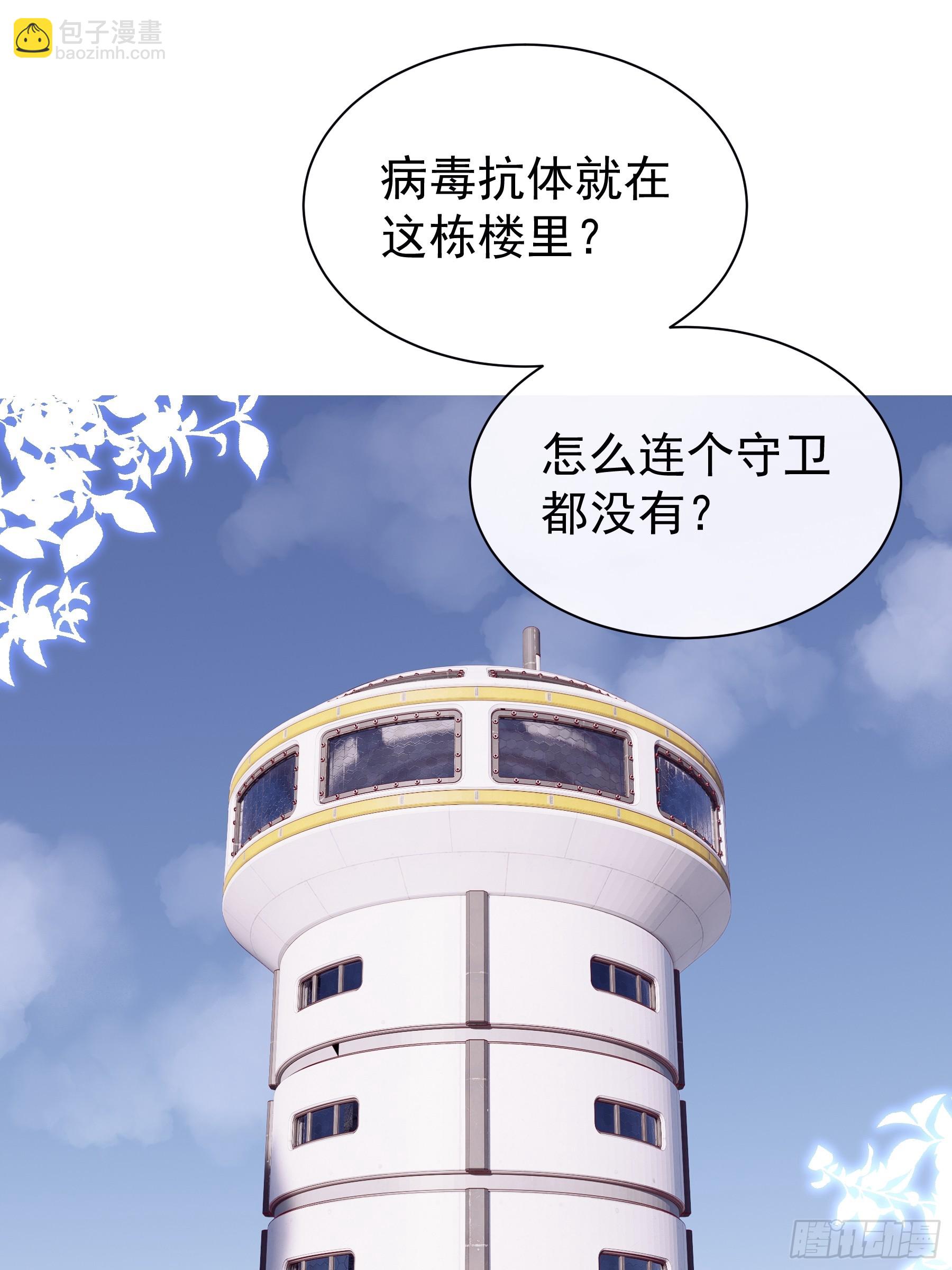 🍘我怀疑系统喜欢我 11-人类的叛徒 第3页
