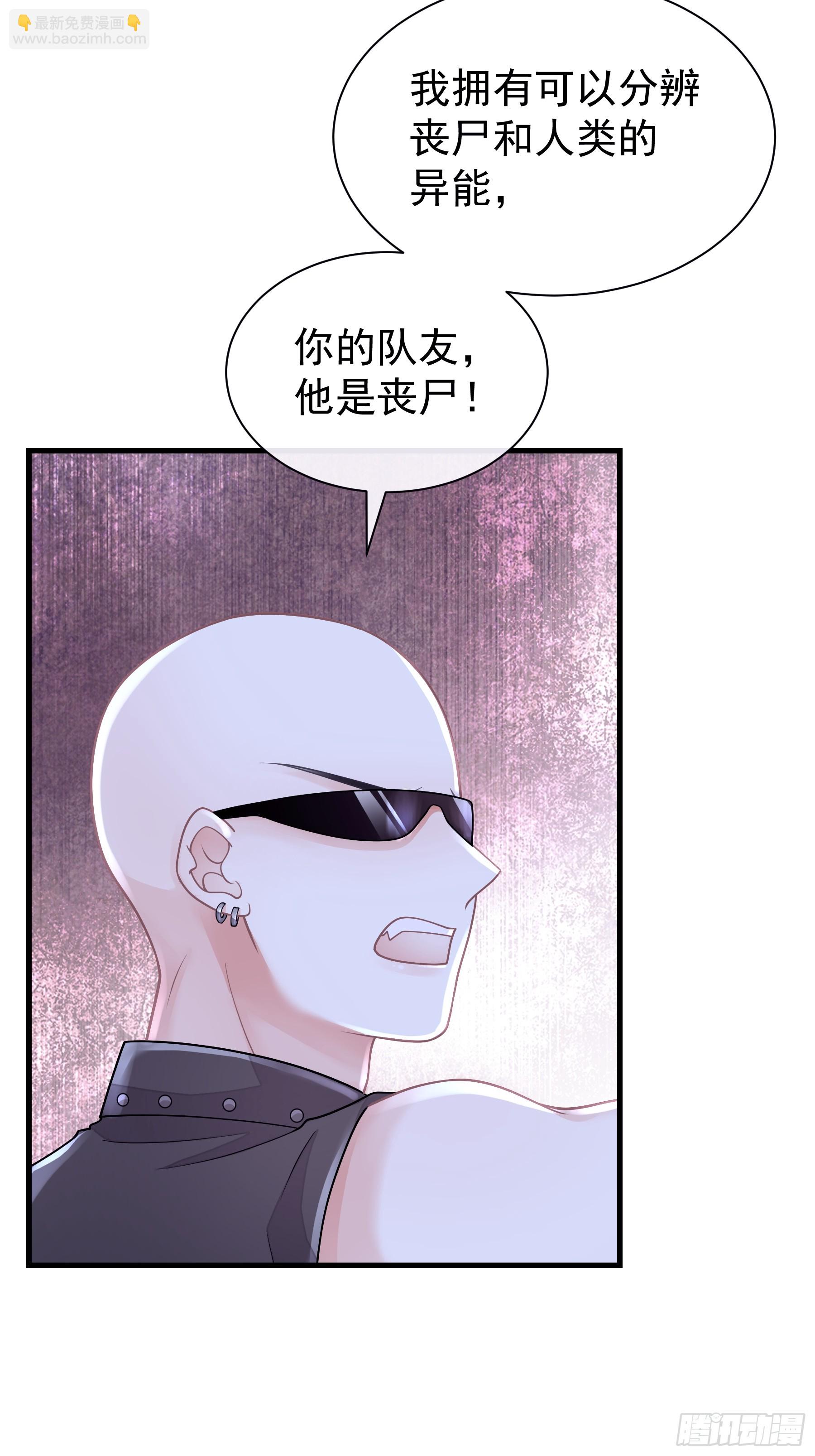 🍘我怀疑系统喜欢我 11-人类的叛徒 第32页