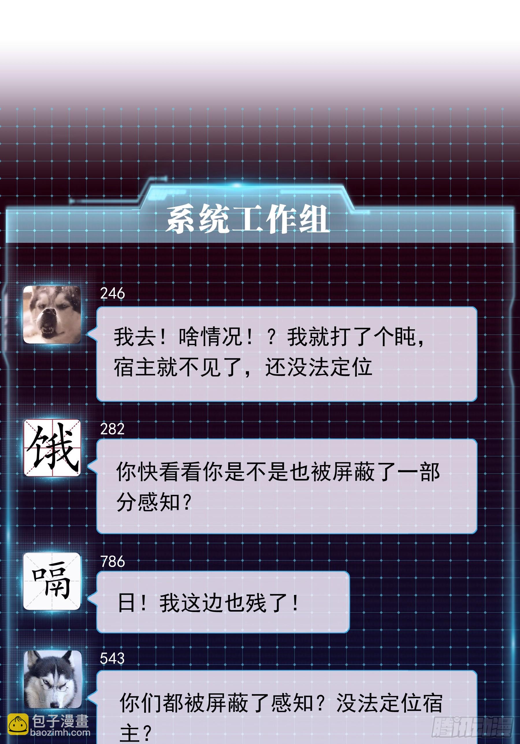 🍘我怀疑系统喜欢我 13-也只有我能懂你 第22页