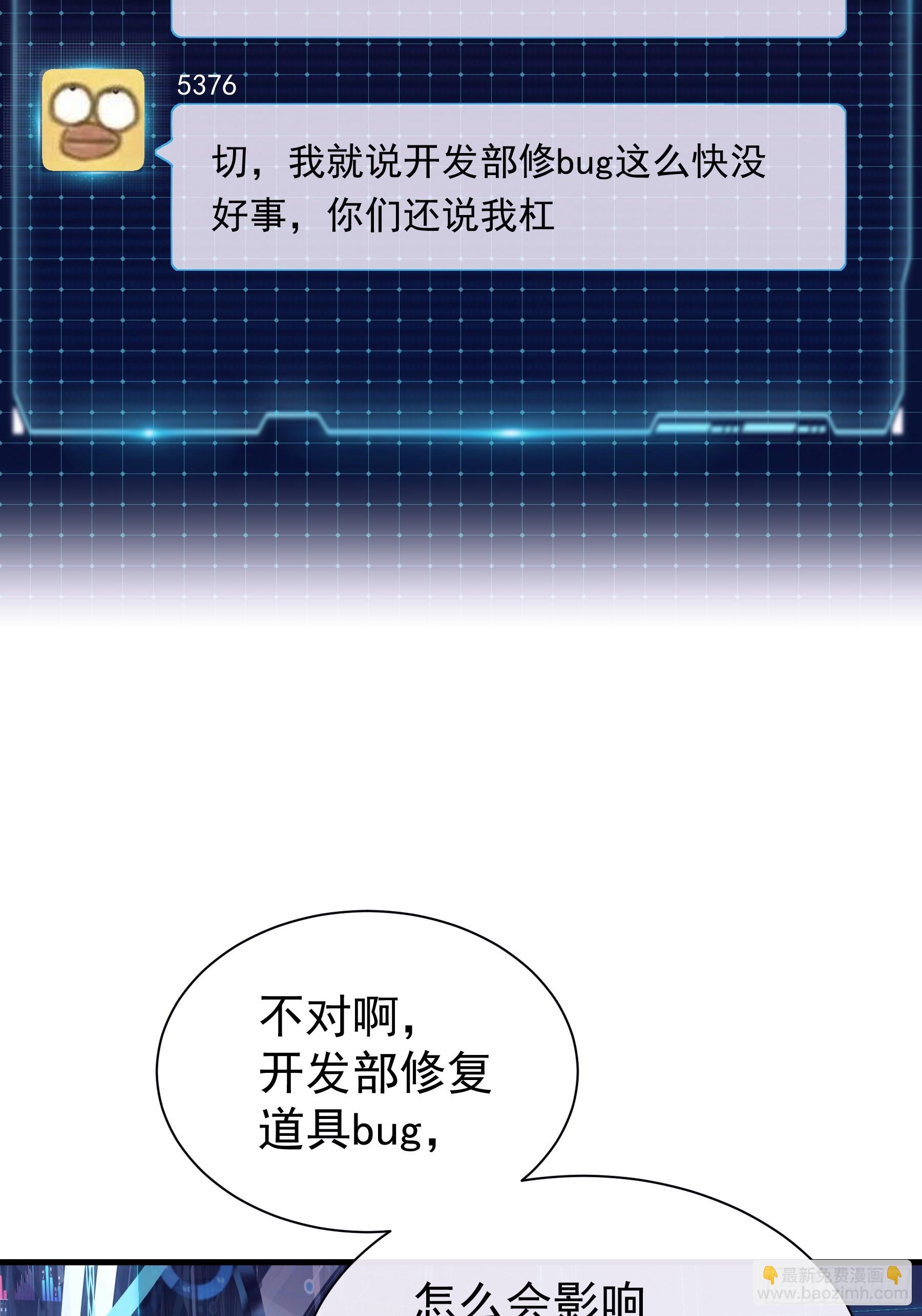 🍘我怀疑系统喜欢我 13-也只有我能懂你 第23页