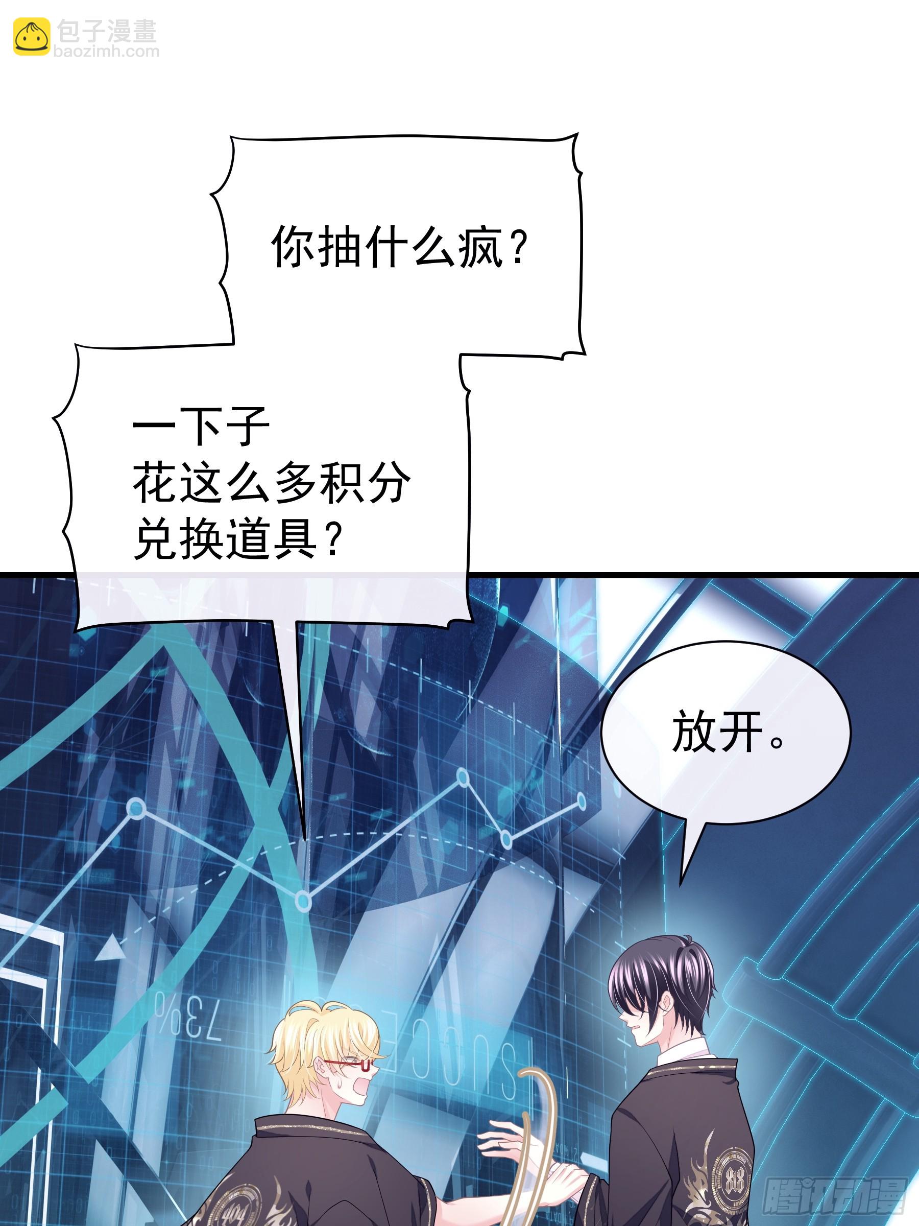 🍘我怀疑系统喜欢我 13-也只有我能懂你 第30页