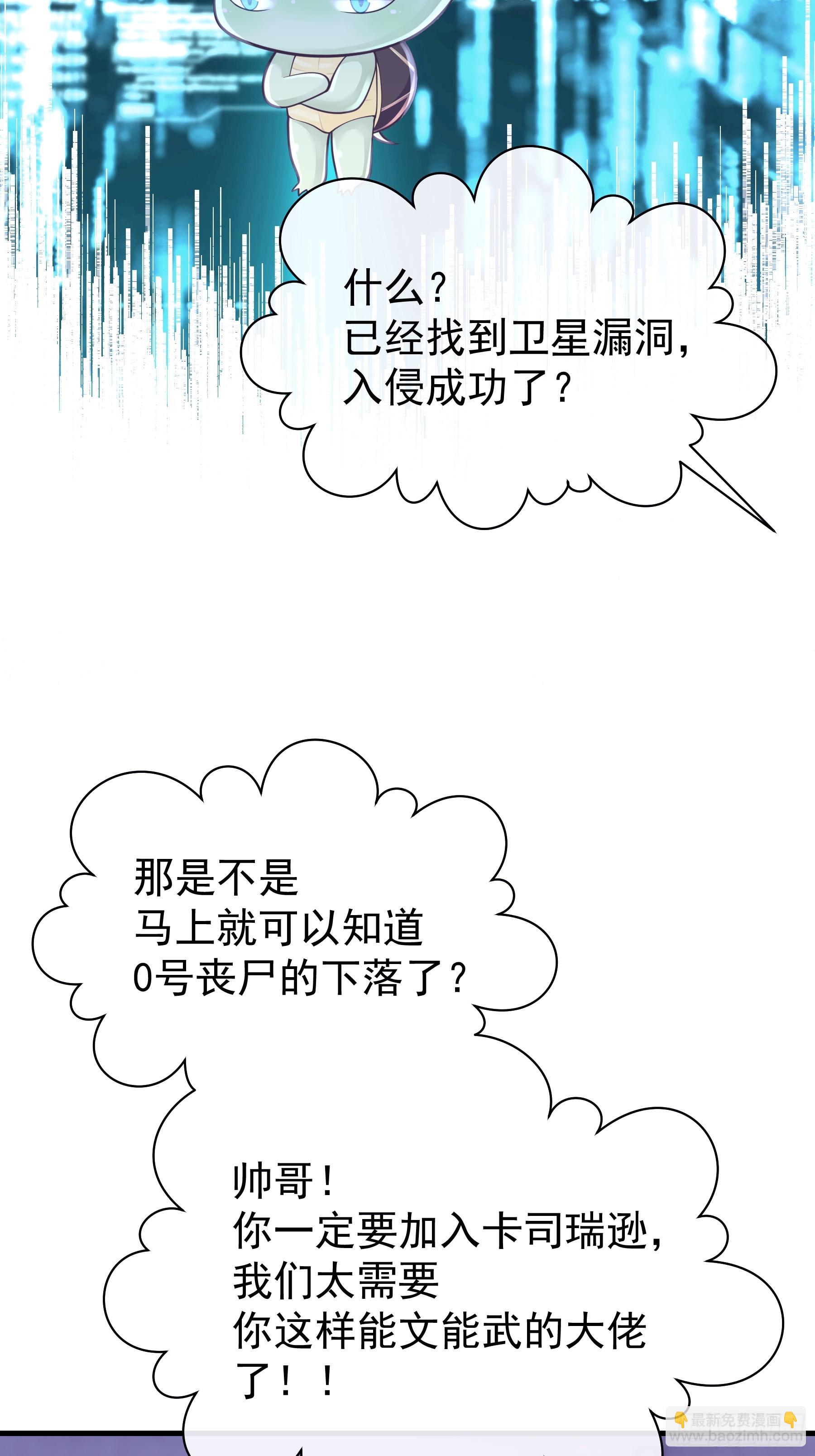 🍘我怀疑系统喜欢我 15-去承认是你投的毒 第11页