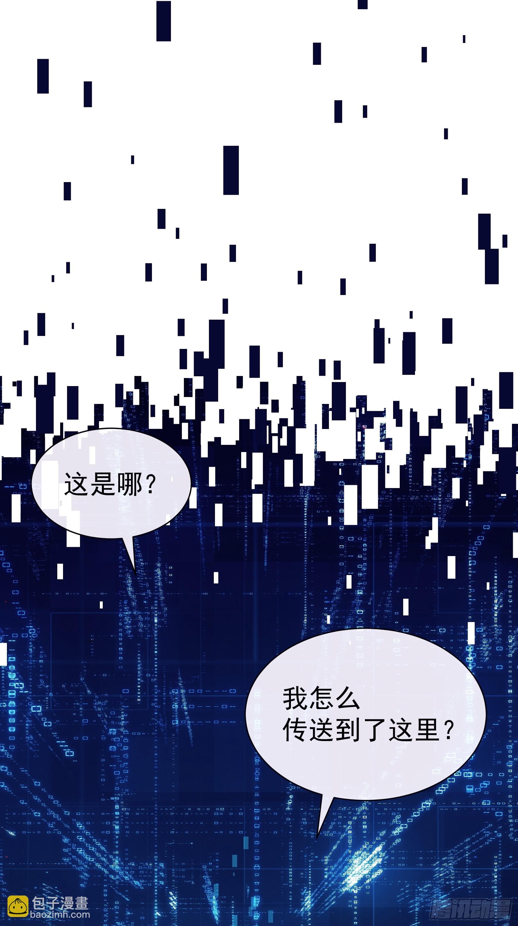 🍘我怀疑系统喜欢我 15-去承认是你投的毒 第15页