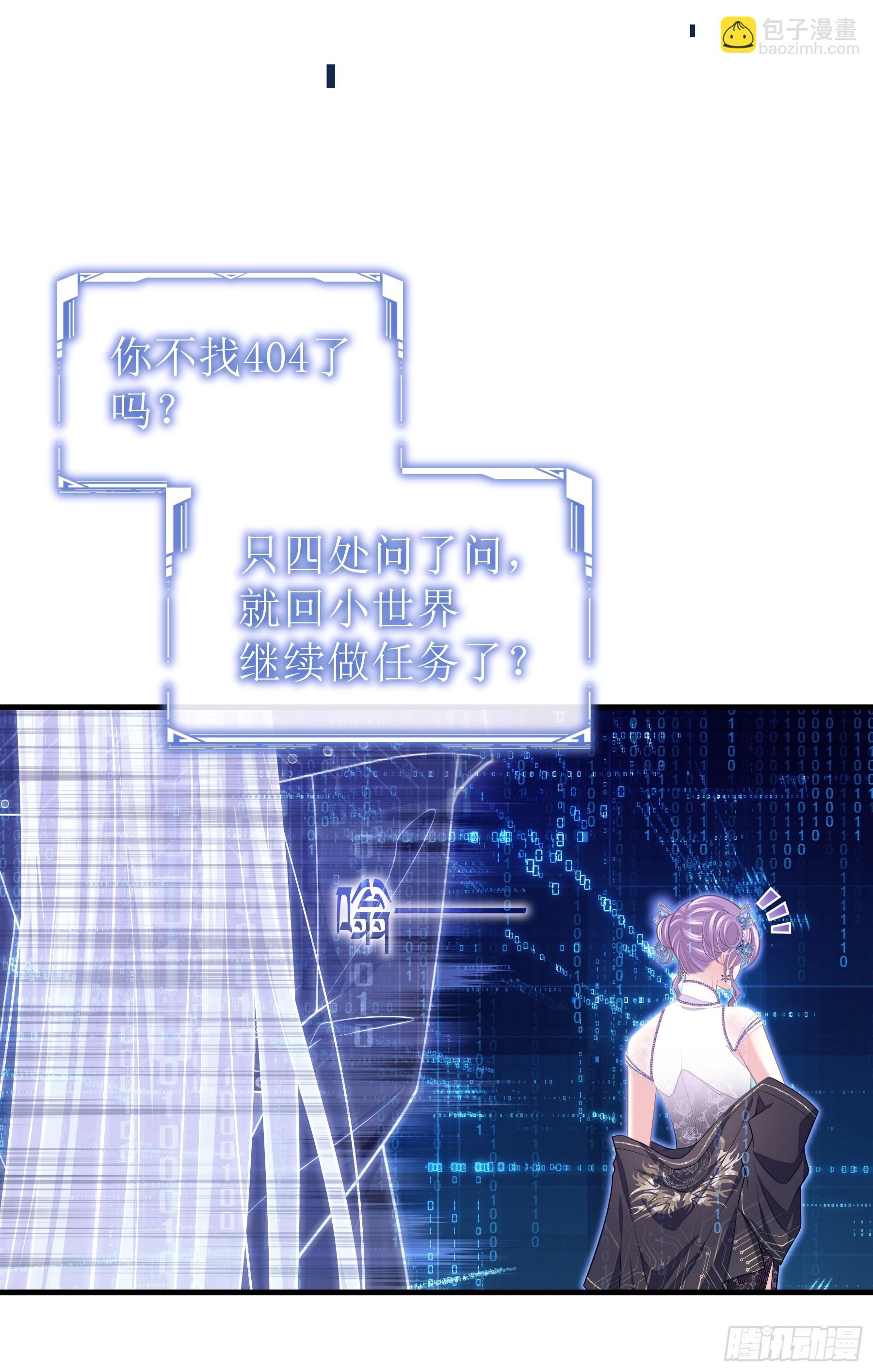 🍘我怀疑系统喜欢我 15-去承认是你投的毒 第17页