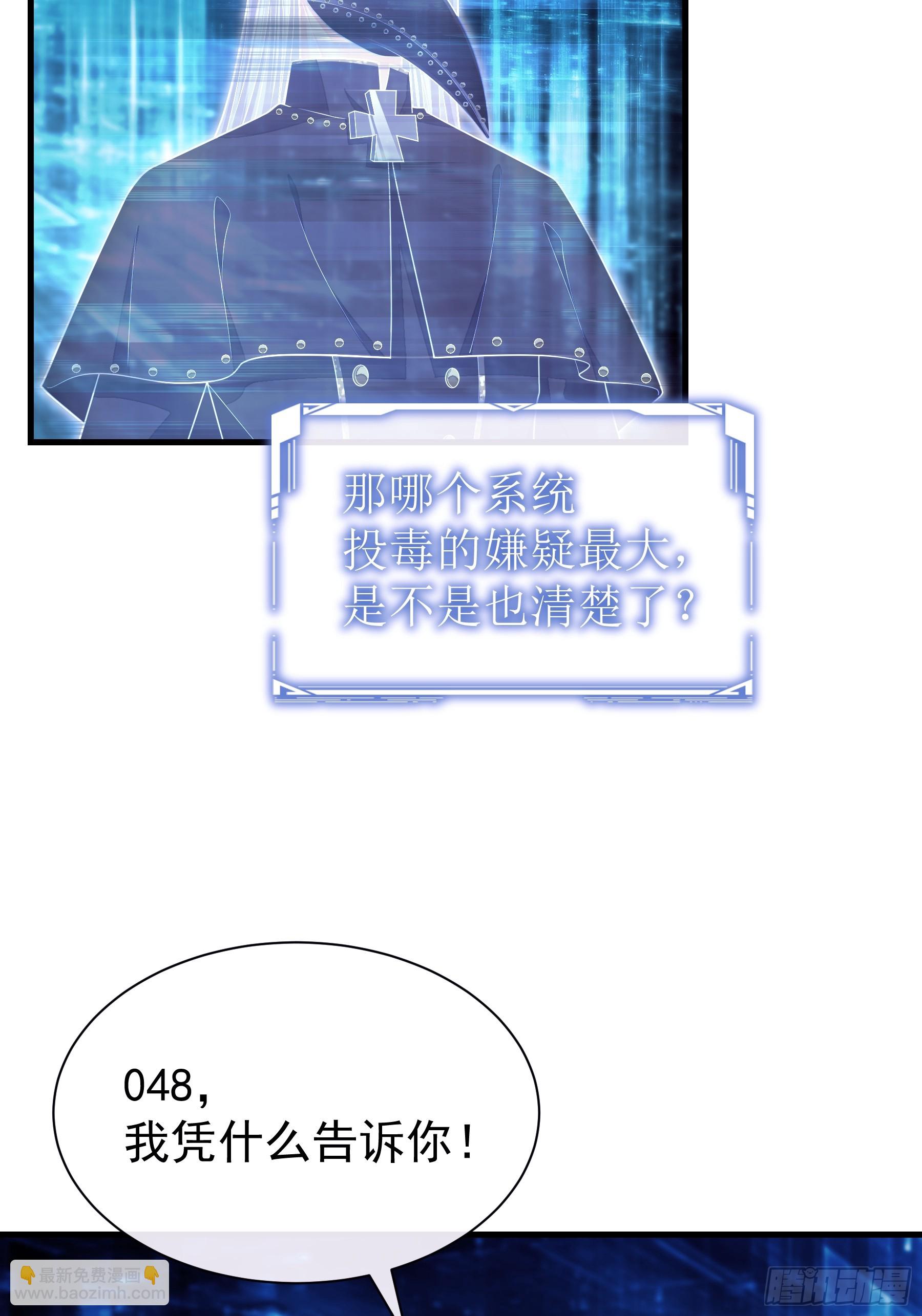 🍘我怀疑系统喜欢我 15-去承认是你投的毒 第20页