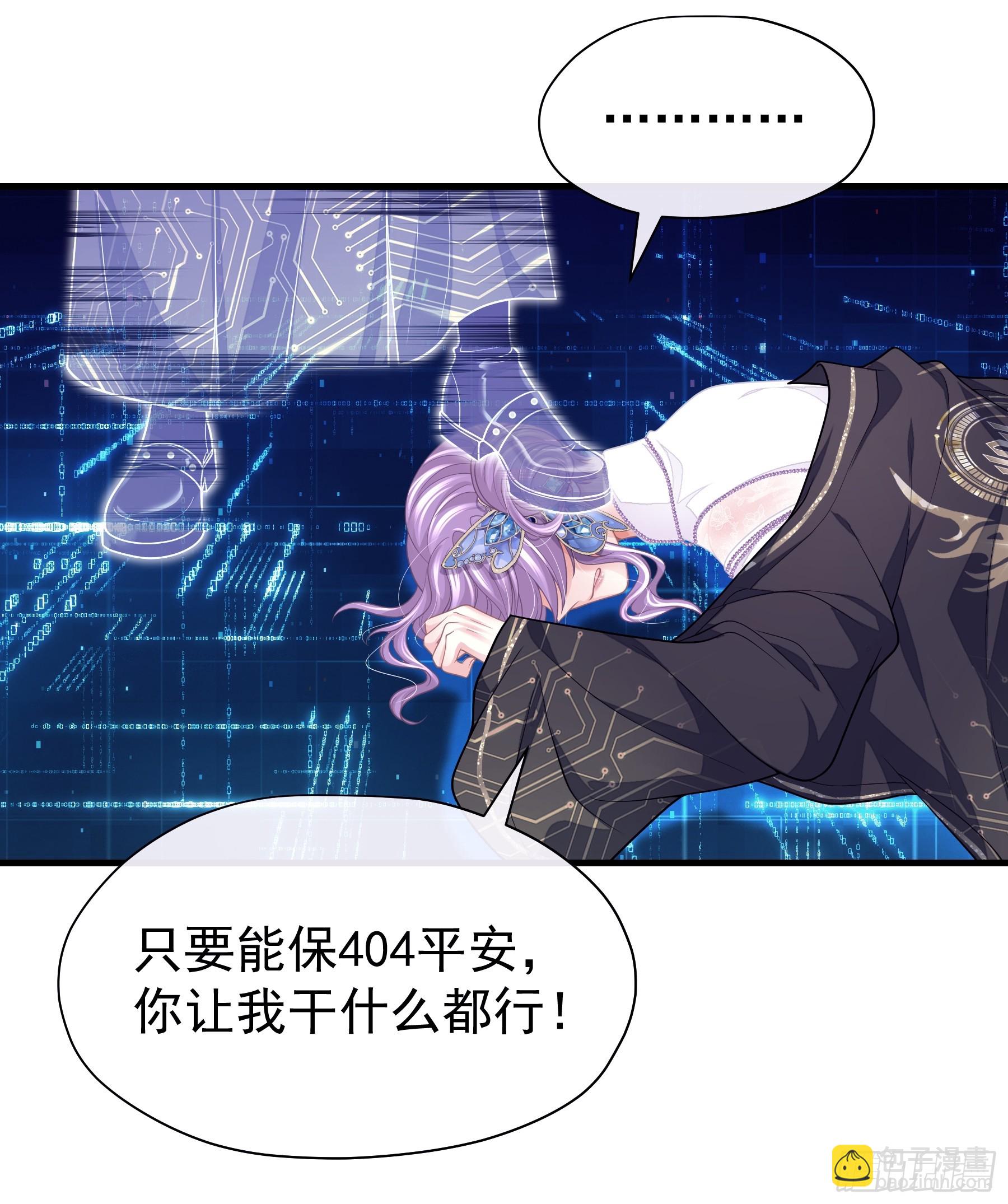 🍘我怀疑系统喜欢我 15-去承认是你投的毒 第29页